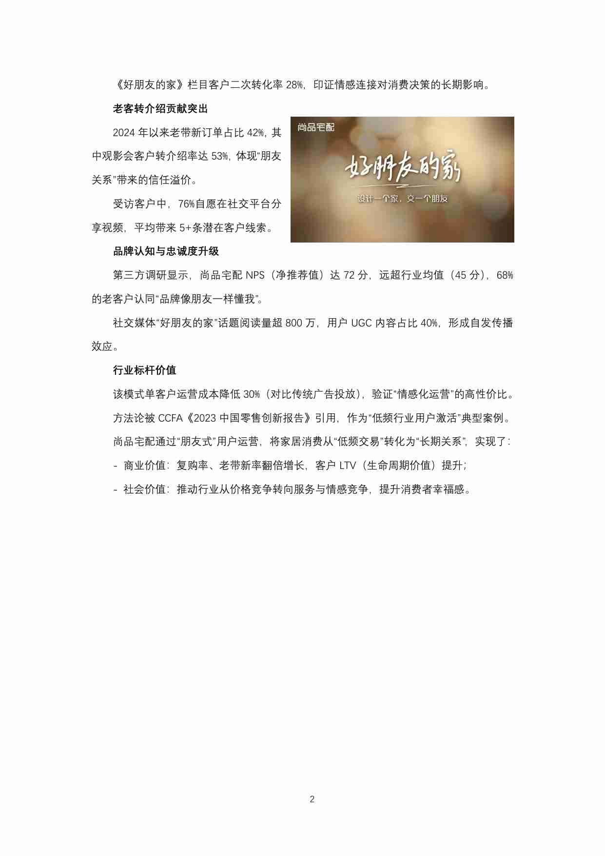 2025年CCFA生活服务业创新案例集-中国连锁经营协会.pdf-4-预览