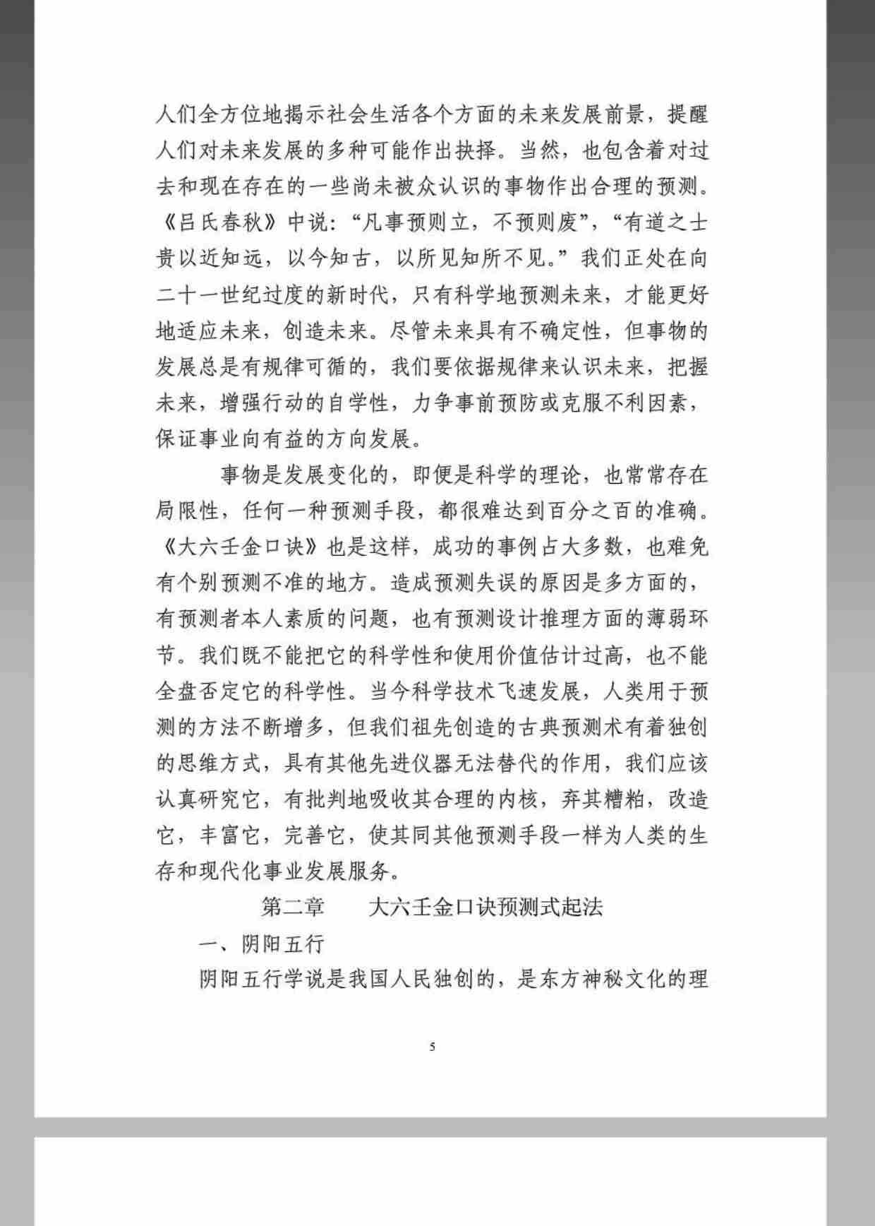 20第二十份《大六壬金口诀预测学全书》276页.pdf-4-预览