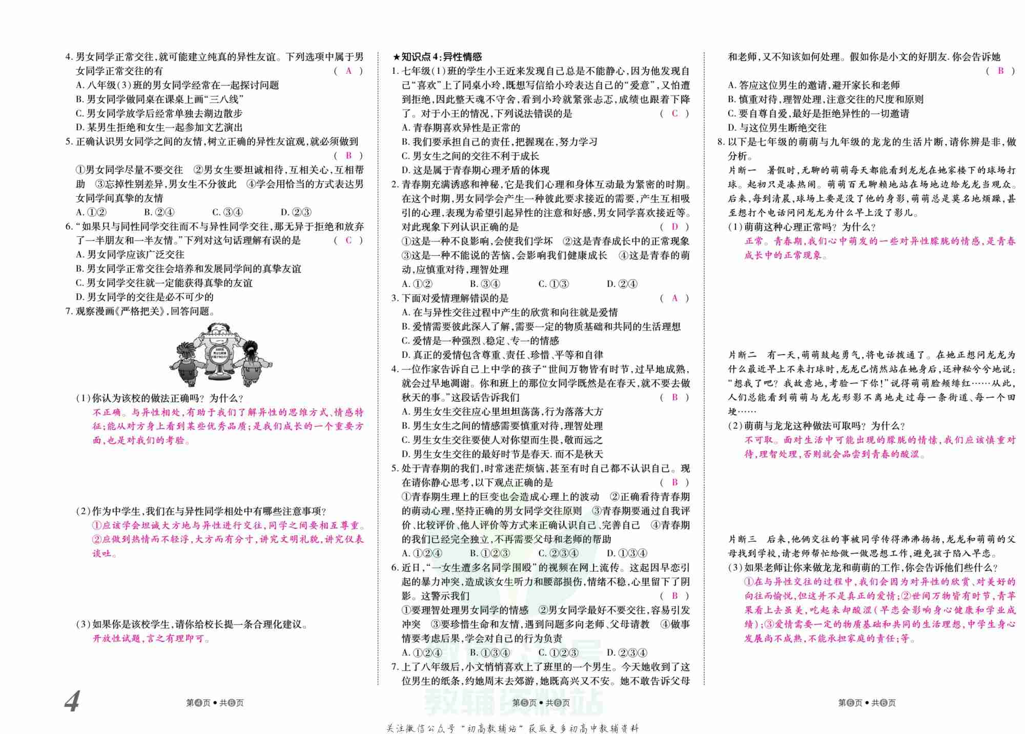 金状元·提优好卷七年级下册道德与法治人教版山西专用教师用书.pdf-4-预览