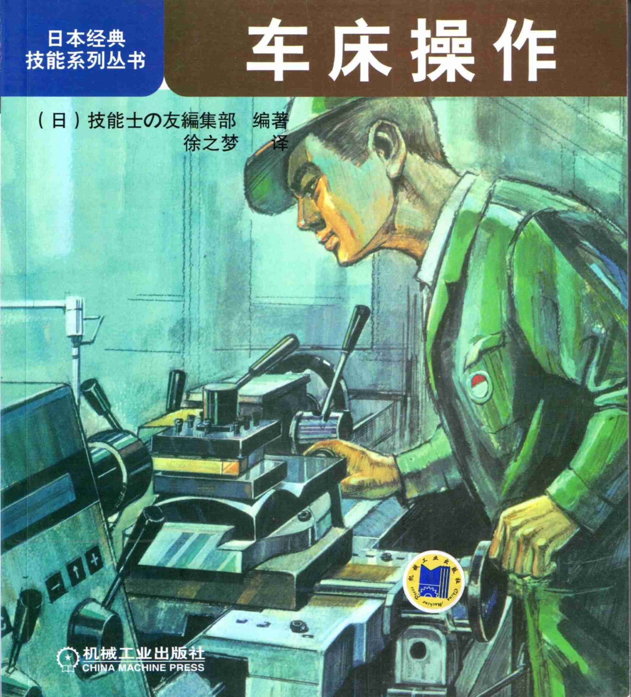 车床操作.pdf-0-预览