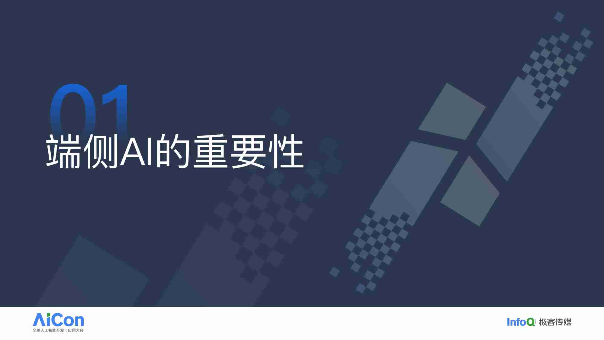 黄武伟：小米大模型端侧部署落地探索.pdf-2-预览