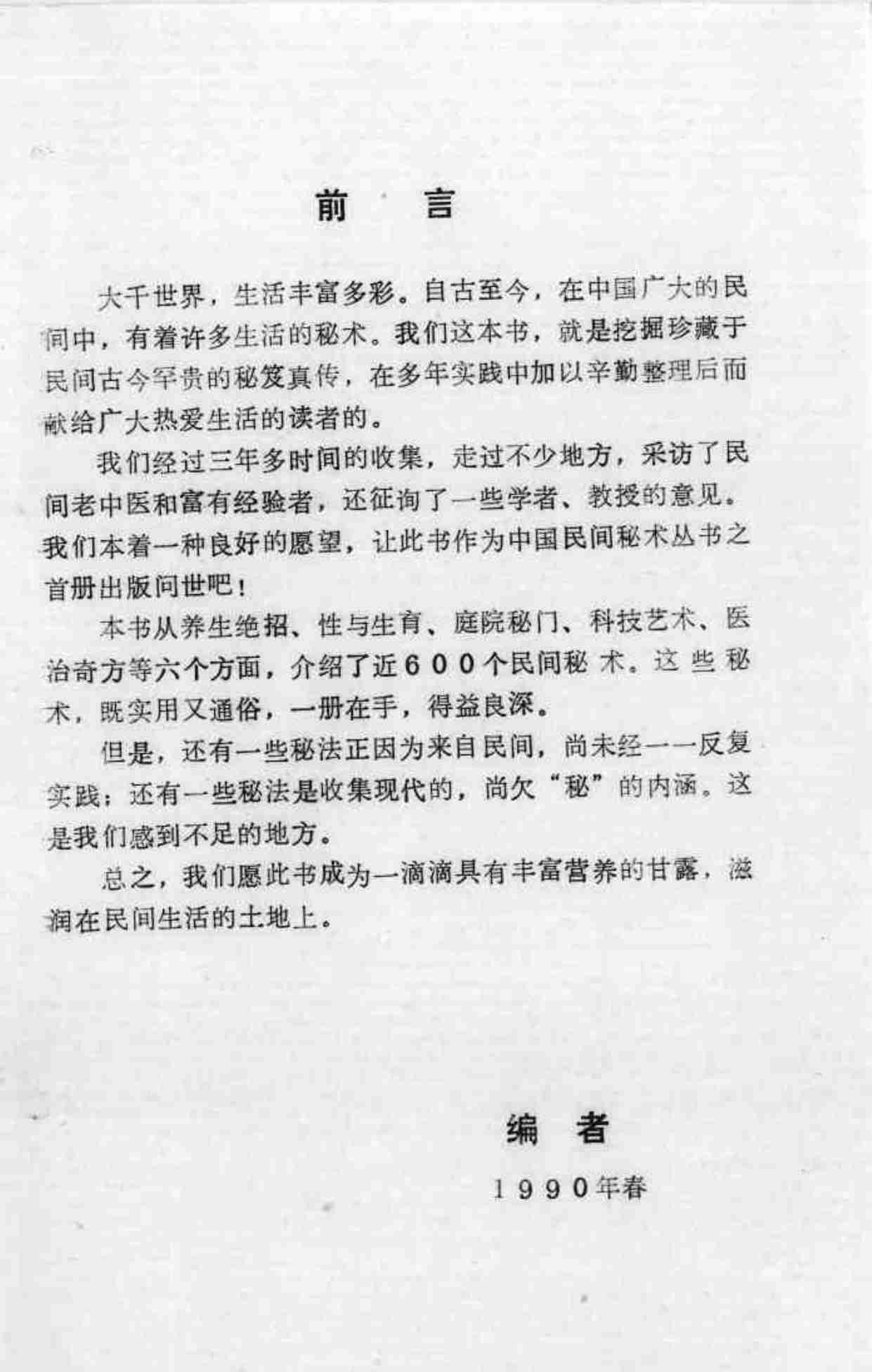 生活秘术 (梁业荣等编著.pdf-3-预览