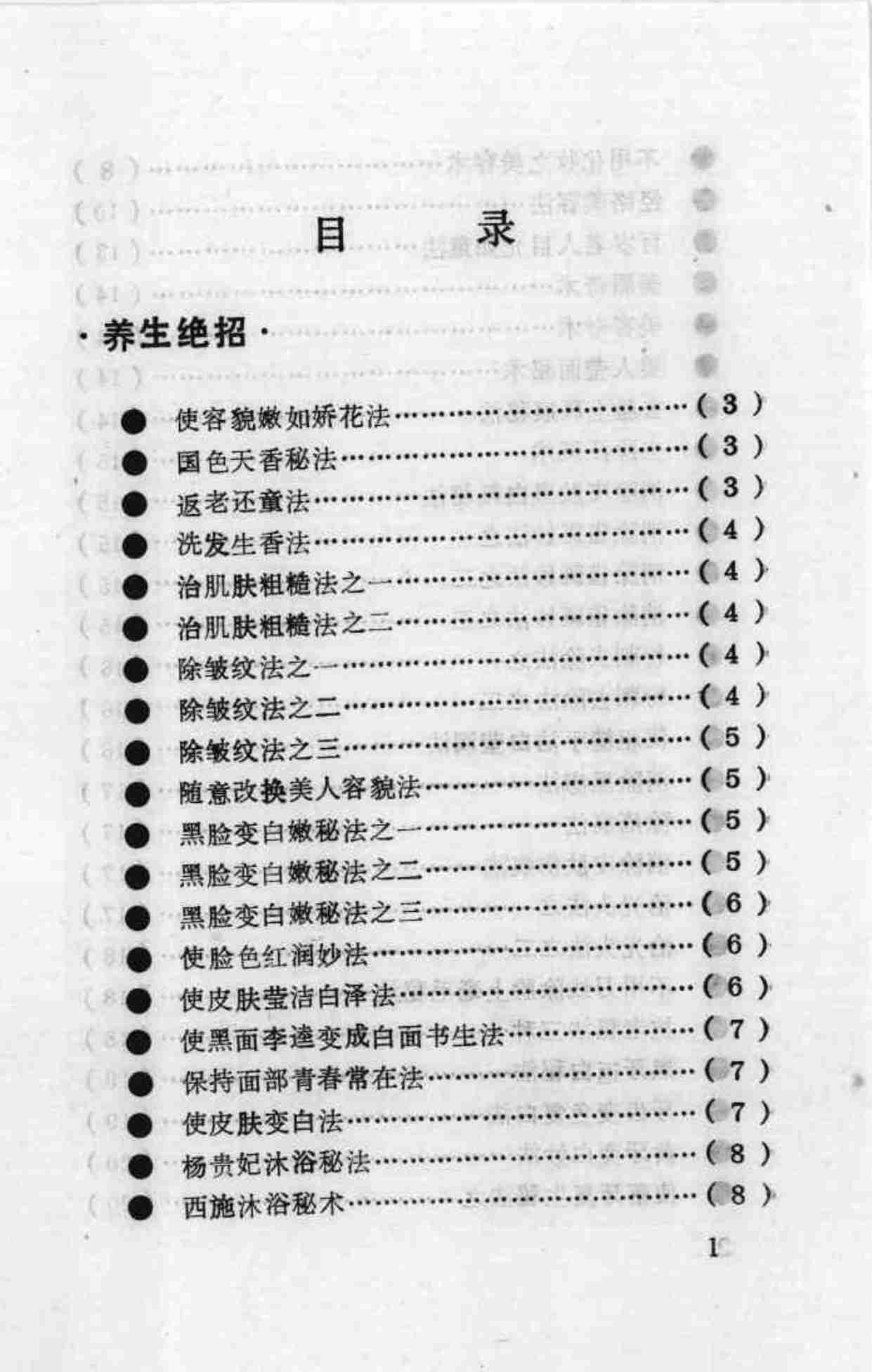 生活秘术 (梁业荣等编著.pdf-4-预览