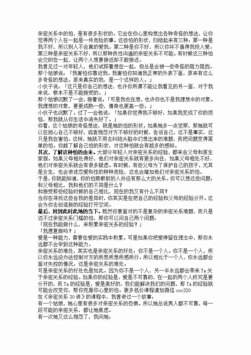 00193.我想要谈恋爱，但是习惯了一个人、害怕进入一段亲密关系，想要打破心魔，怎么办？_20200619191322.pdf-3-预览