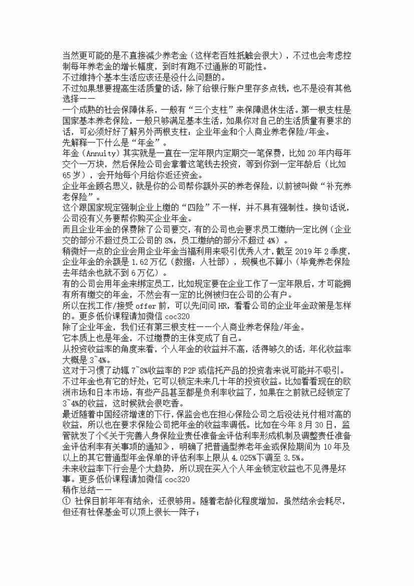 00150.听说中国社保快没钱了，犹豫要不要自己买商业养老保险，怎么办？_20200619191322.pdf-4-预览