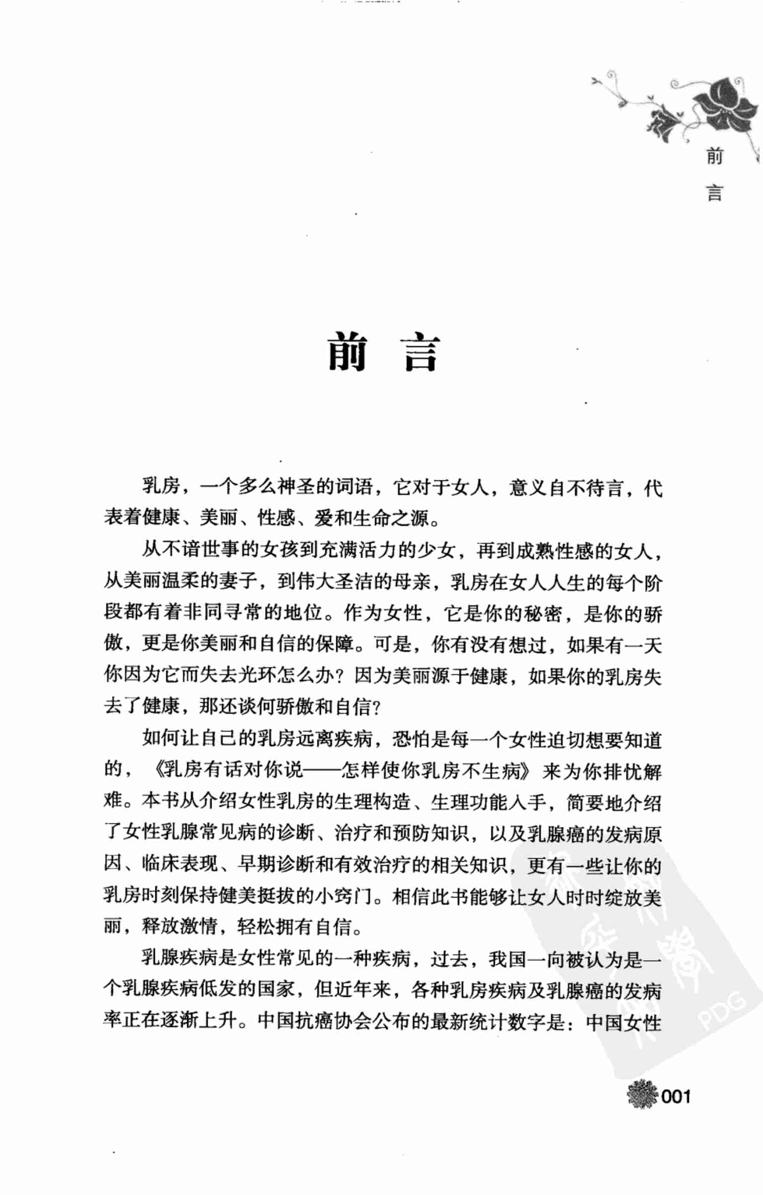 乳房对你有话说：怎样使你的乳房不生病.叶黔.扫描版.pdf-4-预览