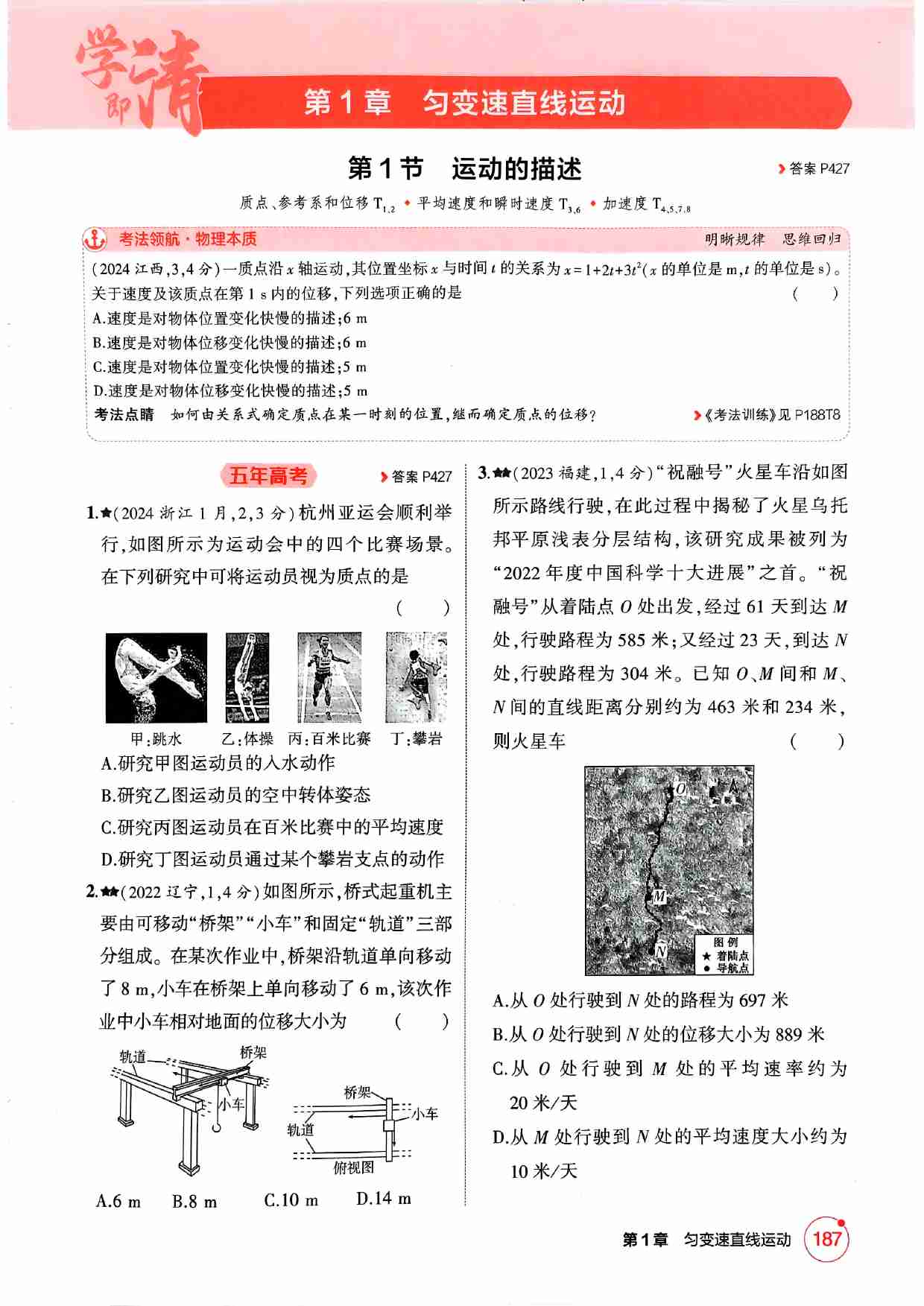 2026新高考53A物理精练册.pdf-4-预览
