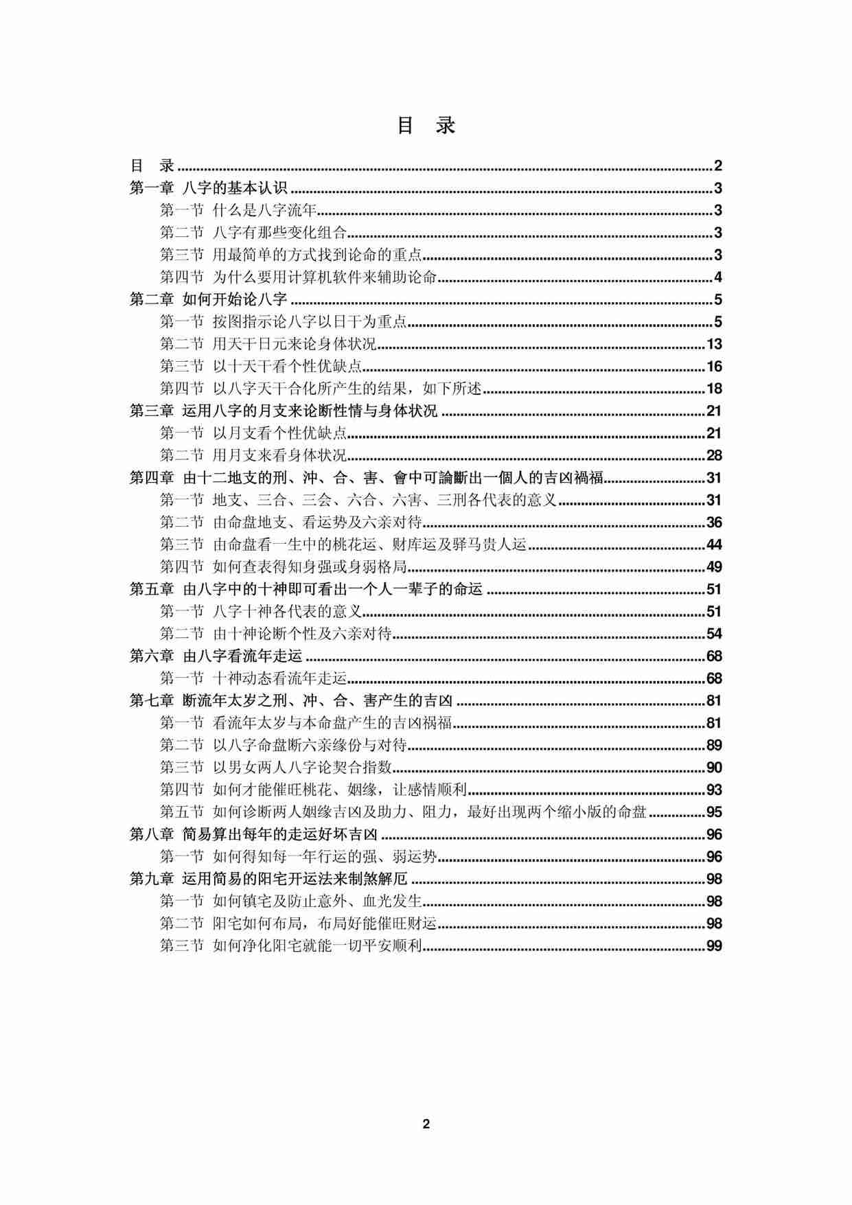 学八字这本最好用·黄恒育.pdf-1-预览