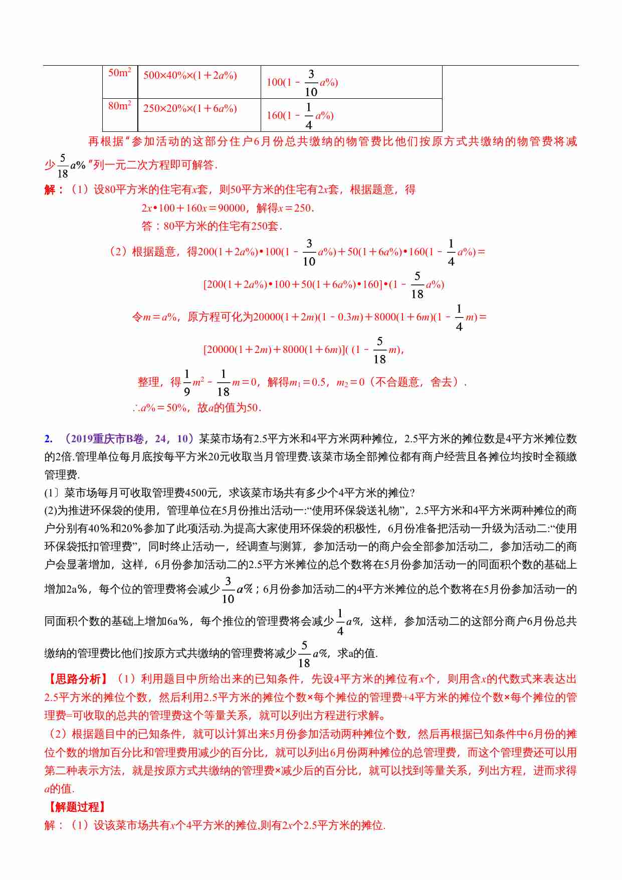 知识点13  一元二次方程的代数应用2019.docx-1-预览