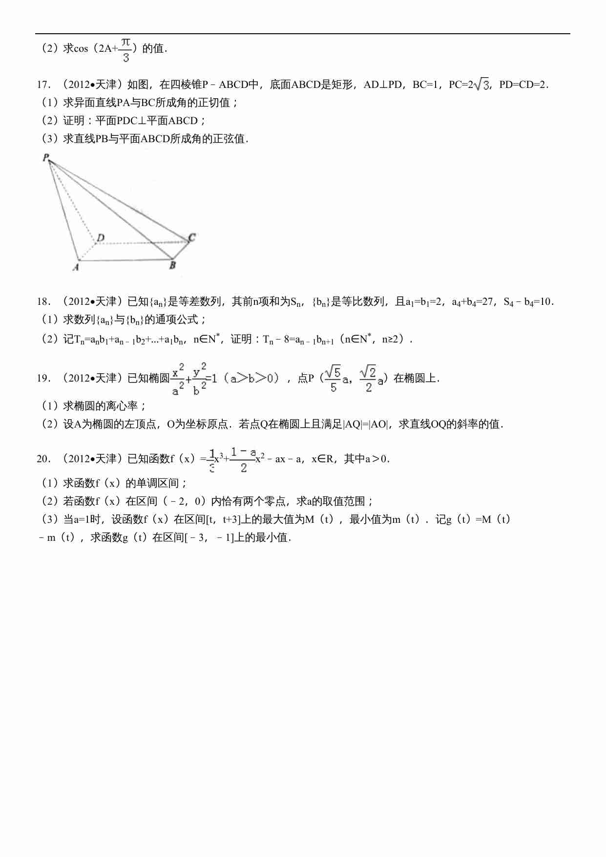2012年天津高考文科数学试题及答案(Word版).doc-2-预览