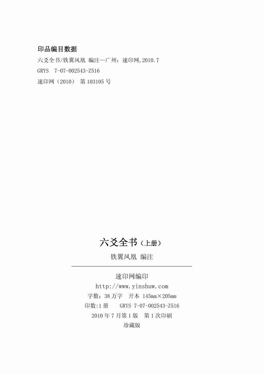 六爻全书合并集.pdf-1-预览
