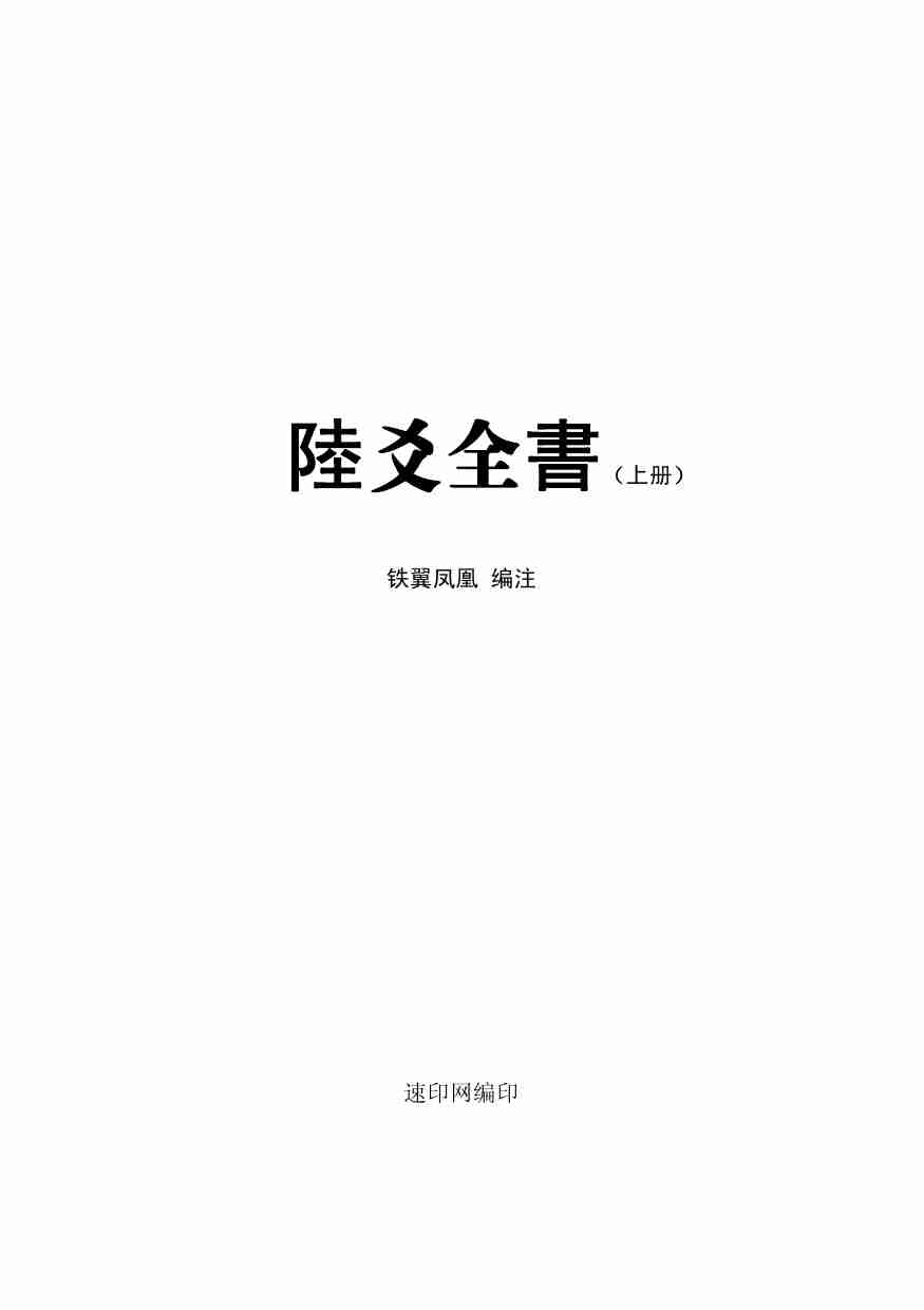 六爻全书合并集.pdf-0-预览