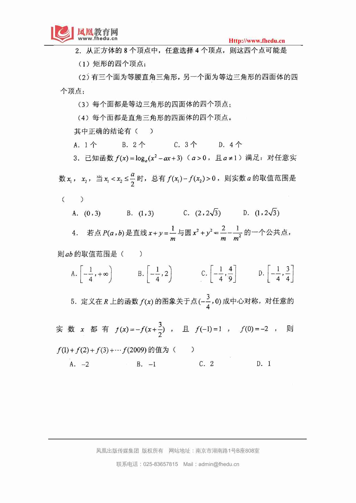2009年福建省高一数学竞赛试题及参考答案.doc-1-预览