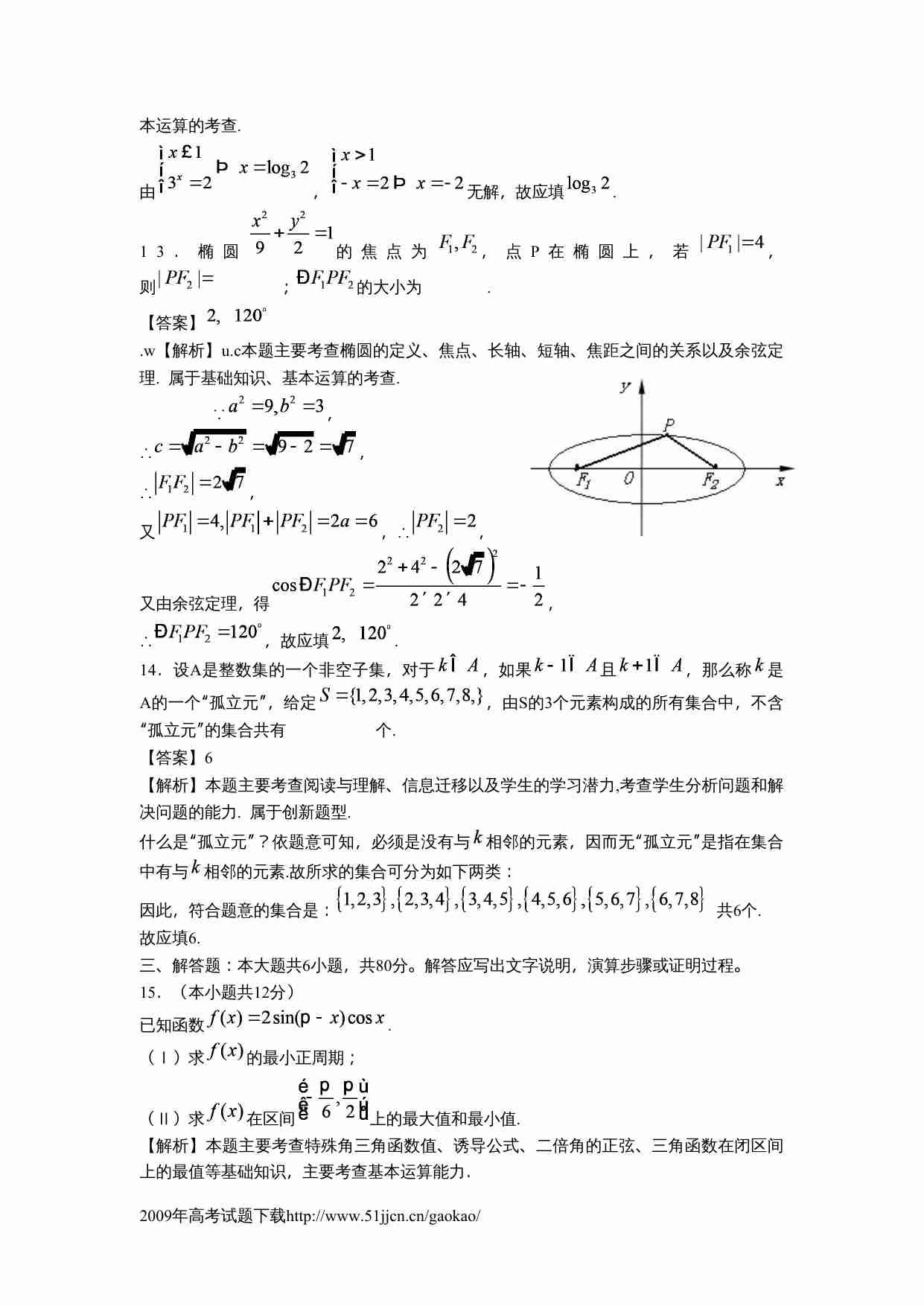 2009年北京高考文科数学试卷及答案.doc-4-预览
