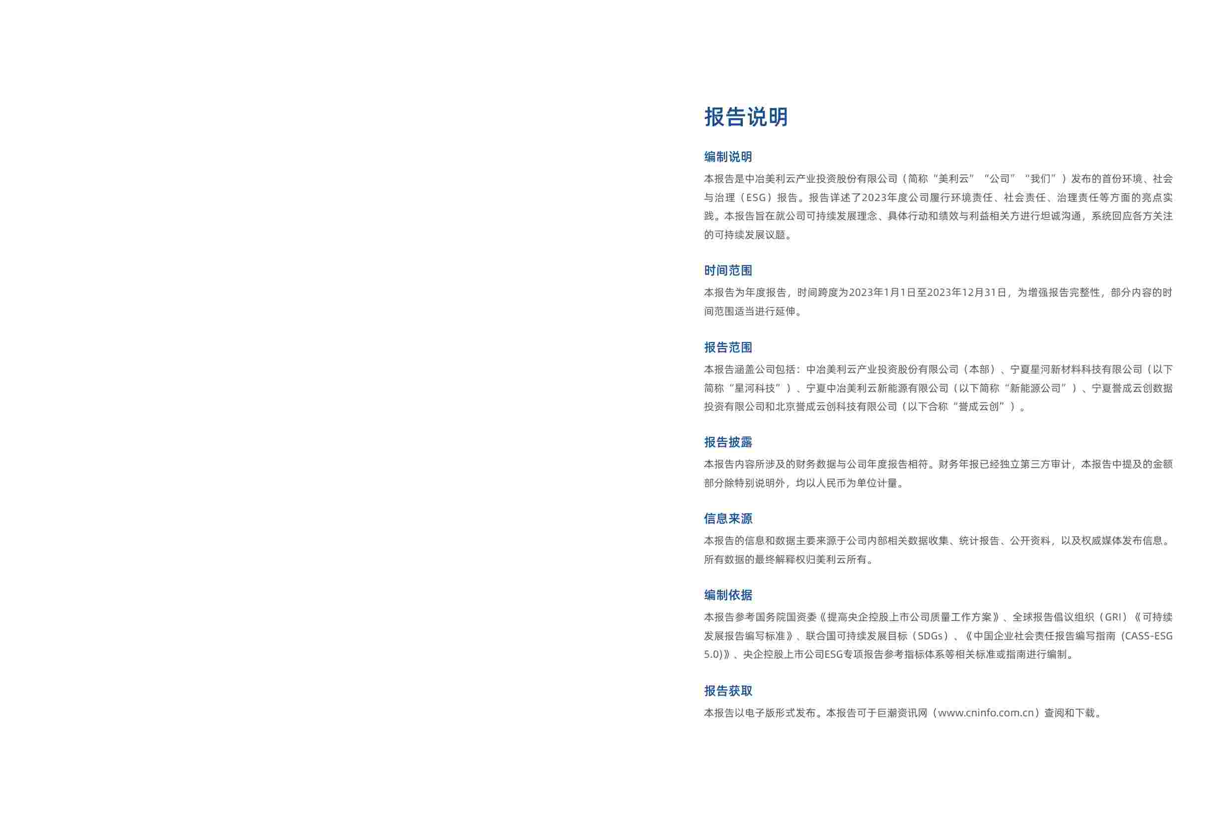 美利云：2023年度ESG报告.pdf-1-预览