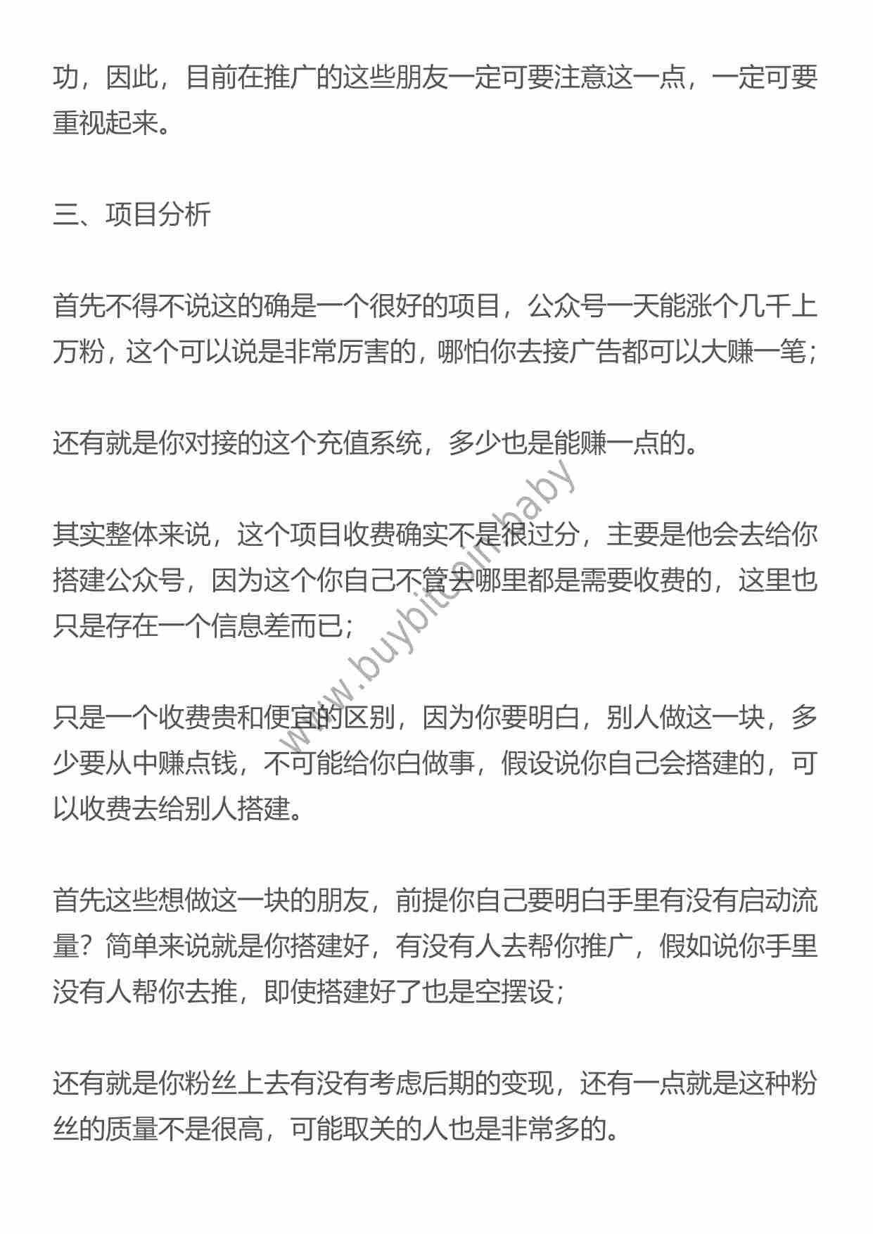 （干货）一个可以让公众号涨粉10000+的套路，简单拆解一下!.pdf-4-预览