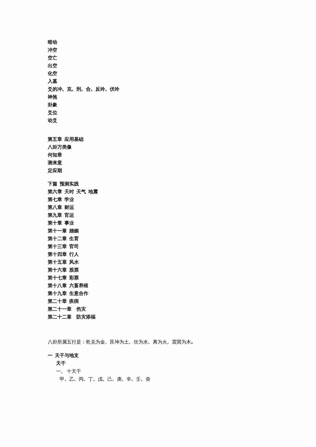 六爻初级知识入门.doc-1-预览