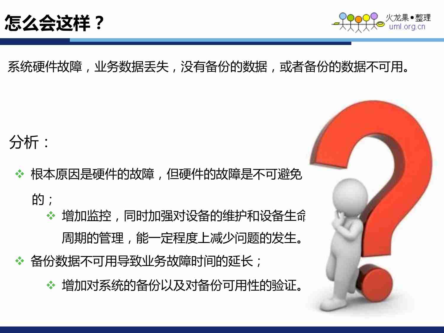 信息系统运维管理.pdf-4-预览