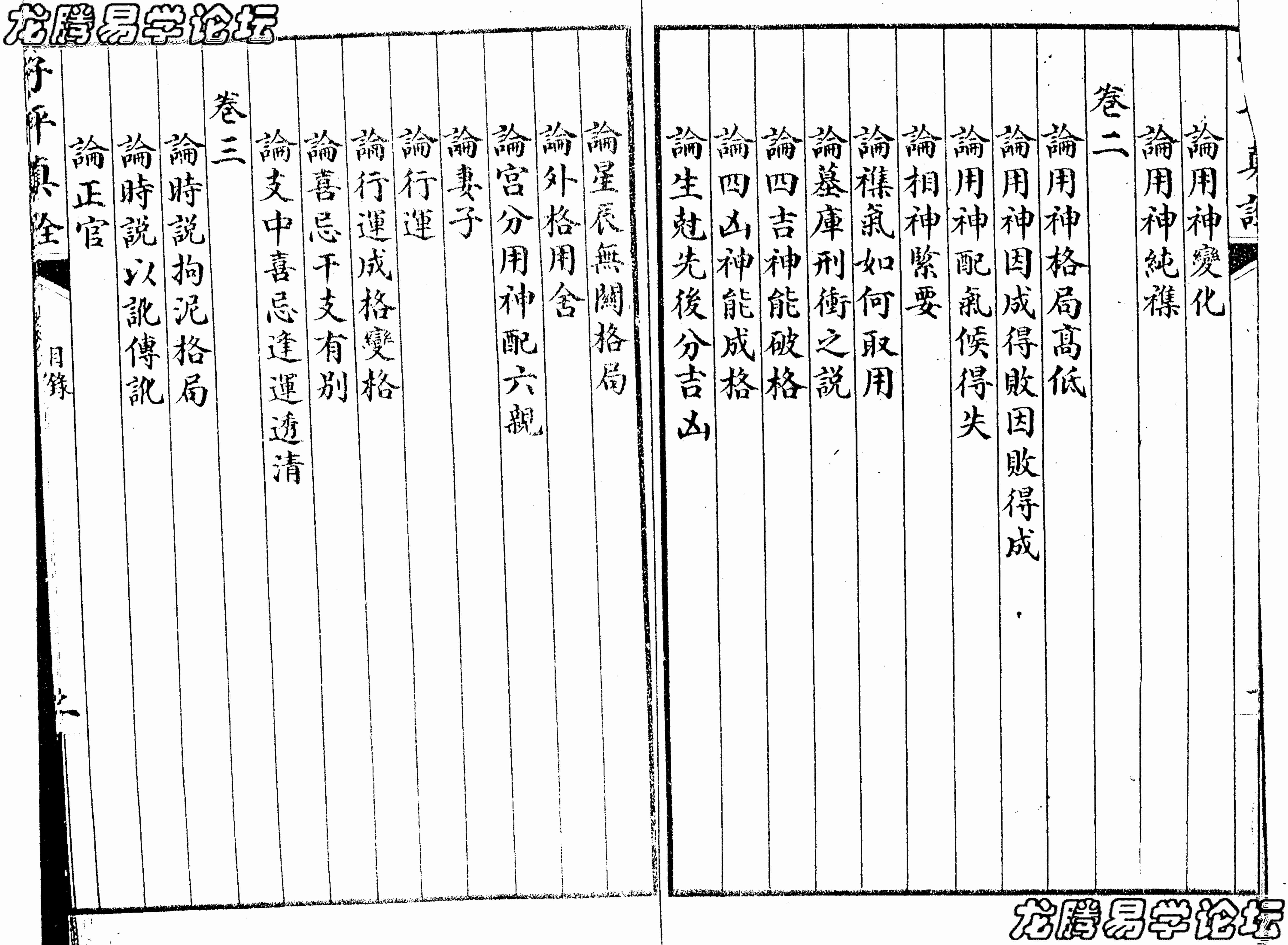 《子平真诠》.pdf-4-预览