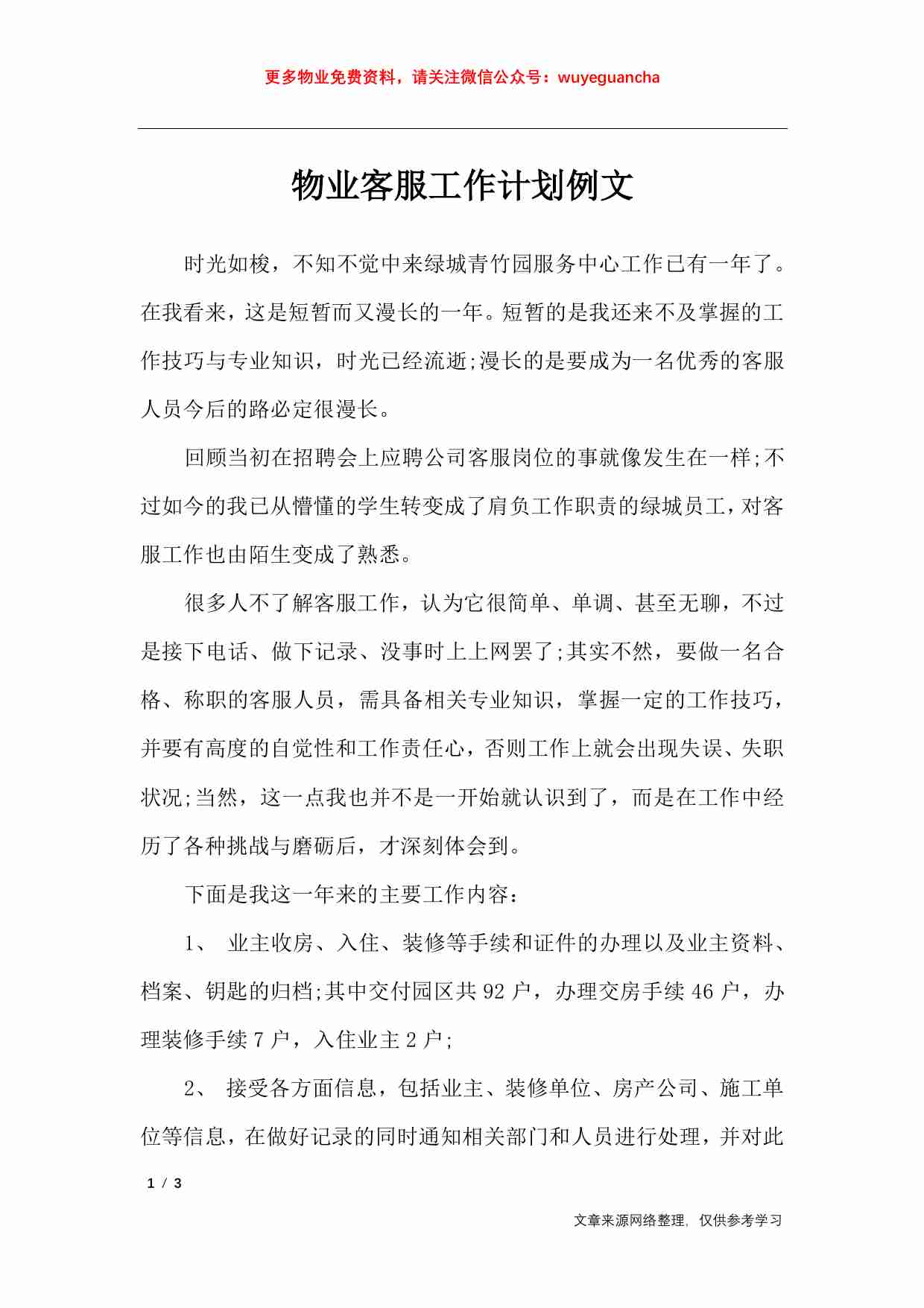 30 物业客服工作计划.pdf-0-预览