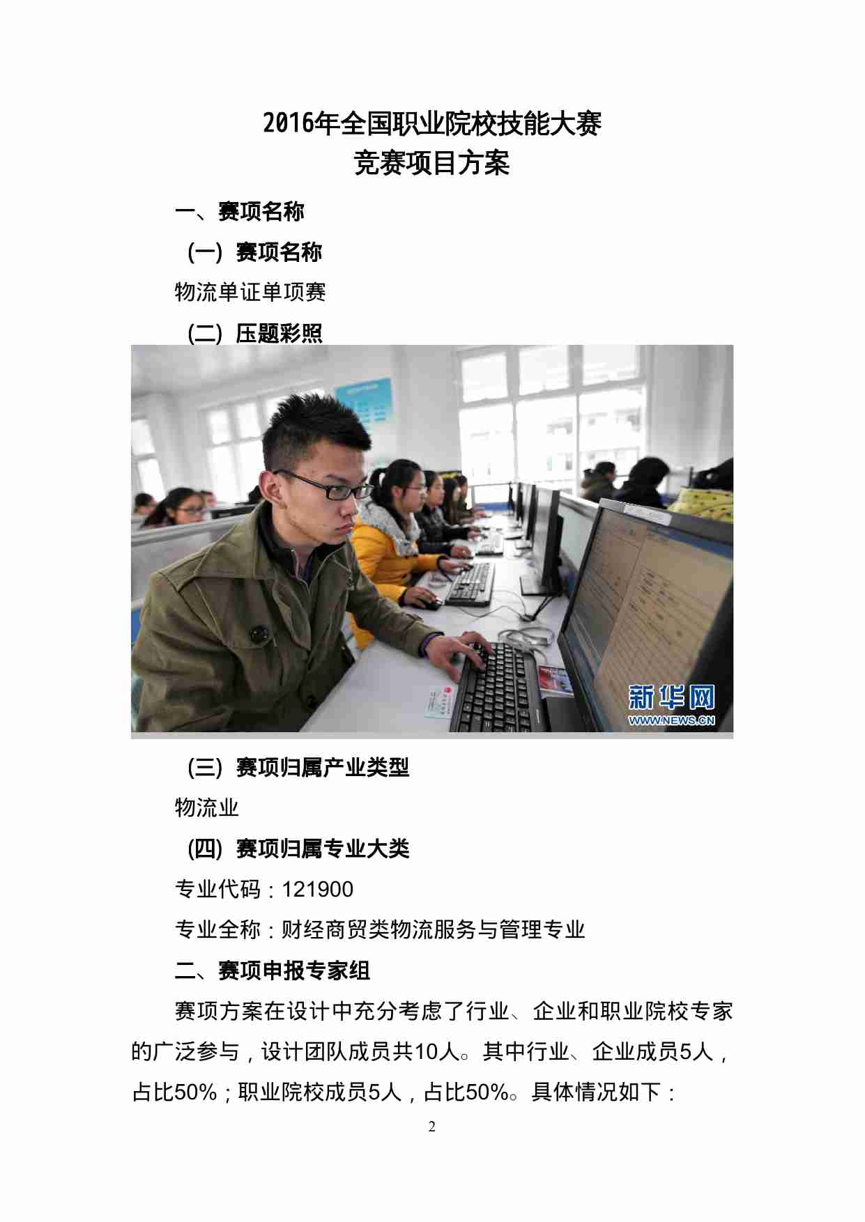 附件2：ZZ-002 物流单证单项赛（中职）.doc-1-预览