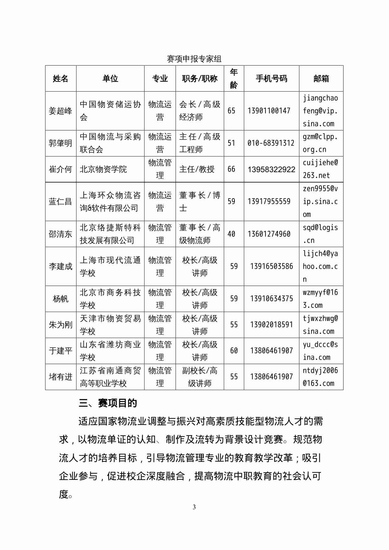 附件2：ZZ-002 物流单证单项赛（中职）.doc-2-预览