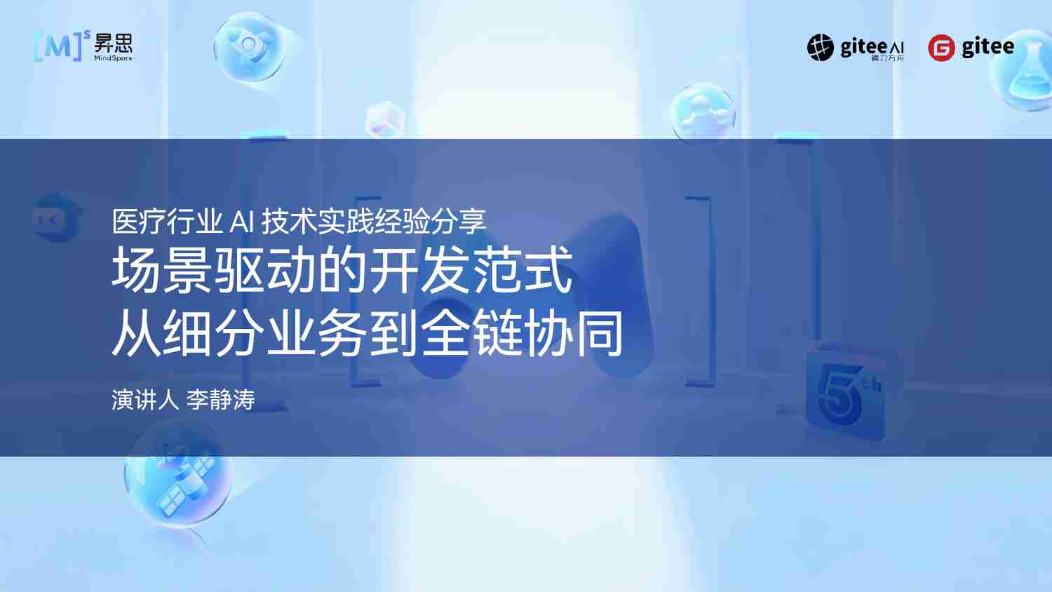 场景驱动的开发范式：从细分业务到全链协同.pdf-0-预览