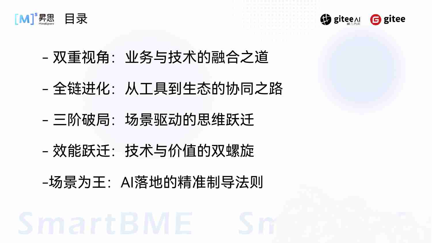 场景驱动的开发范式：从细分业务到全链协同.pdf-2-预览