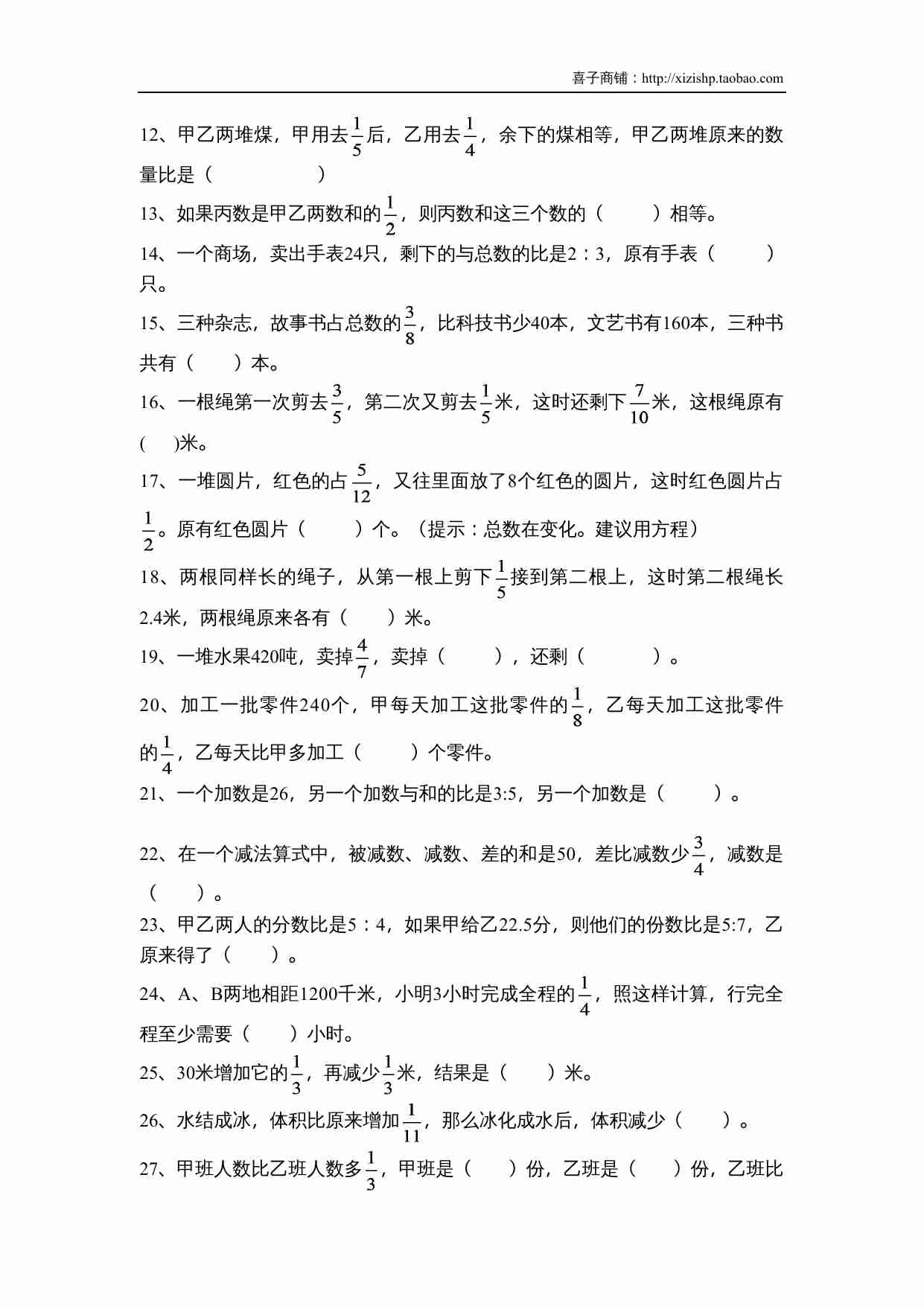 苏教版六年级上第五单元《分数四则混合运算》易错题.doc-1-预览