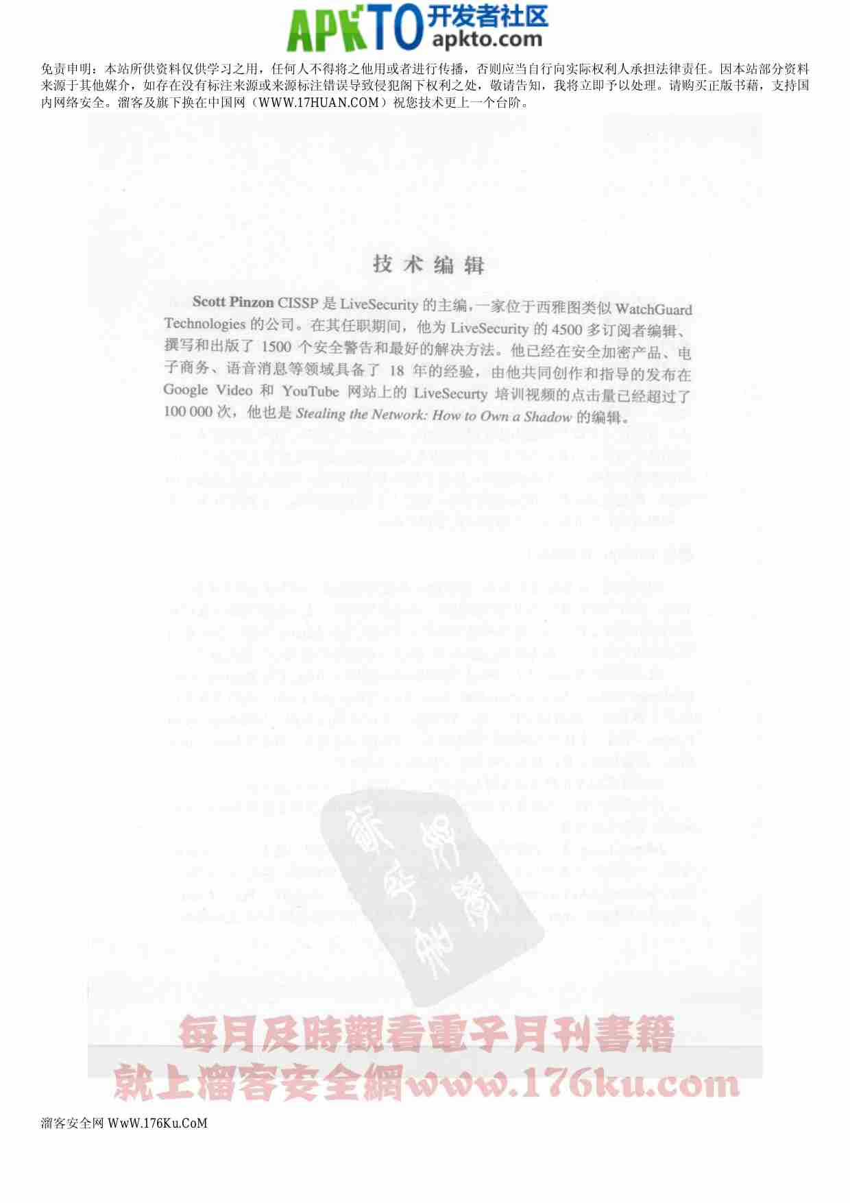 MK_MK_非技术攻击 菜鸟也能防黑客.pdf-4-预览