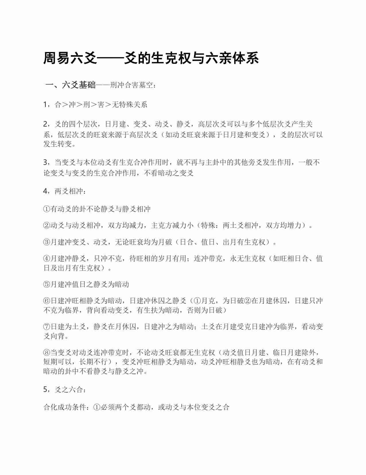 36【第三十六份】《六爻三大技法》.pdf-0-预览