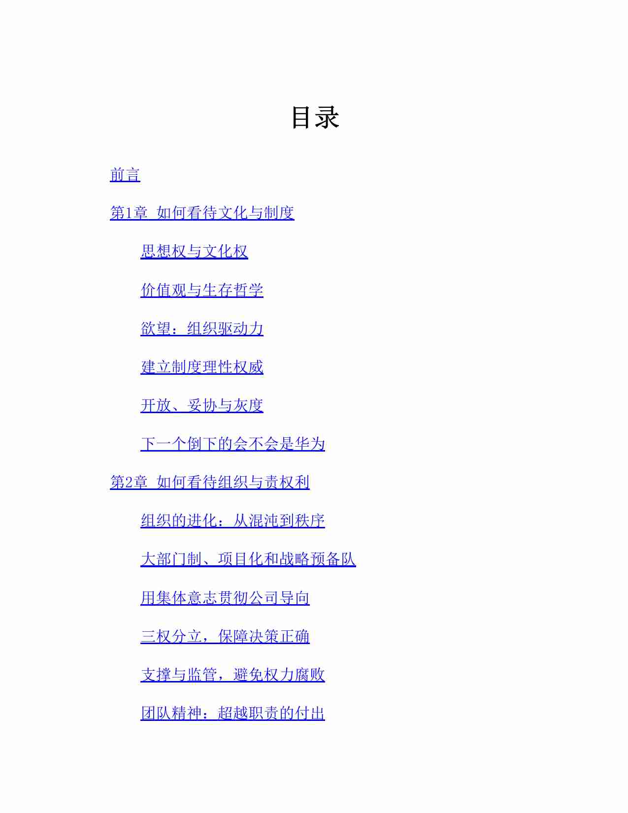 华为管理哲学.pdf-1-预览