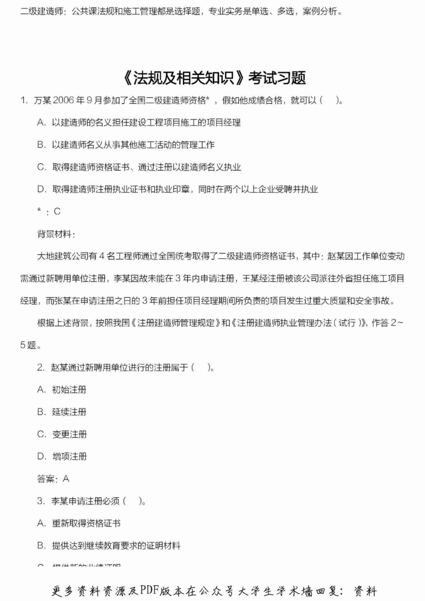 二级建造师考试试题.pdf-0-预览