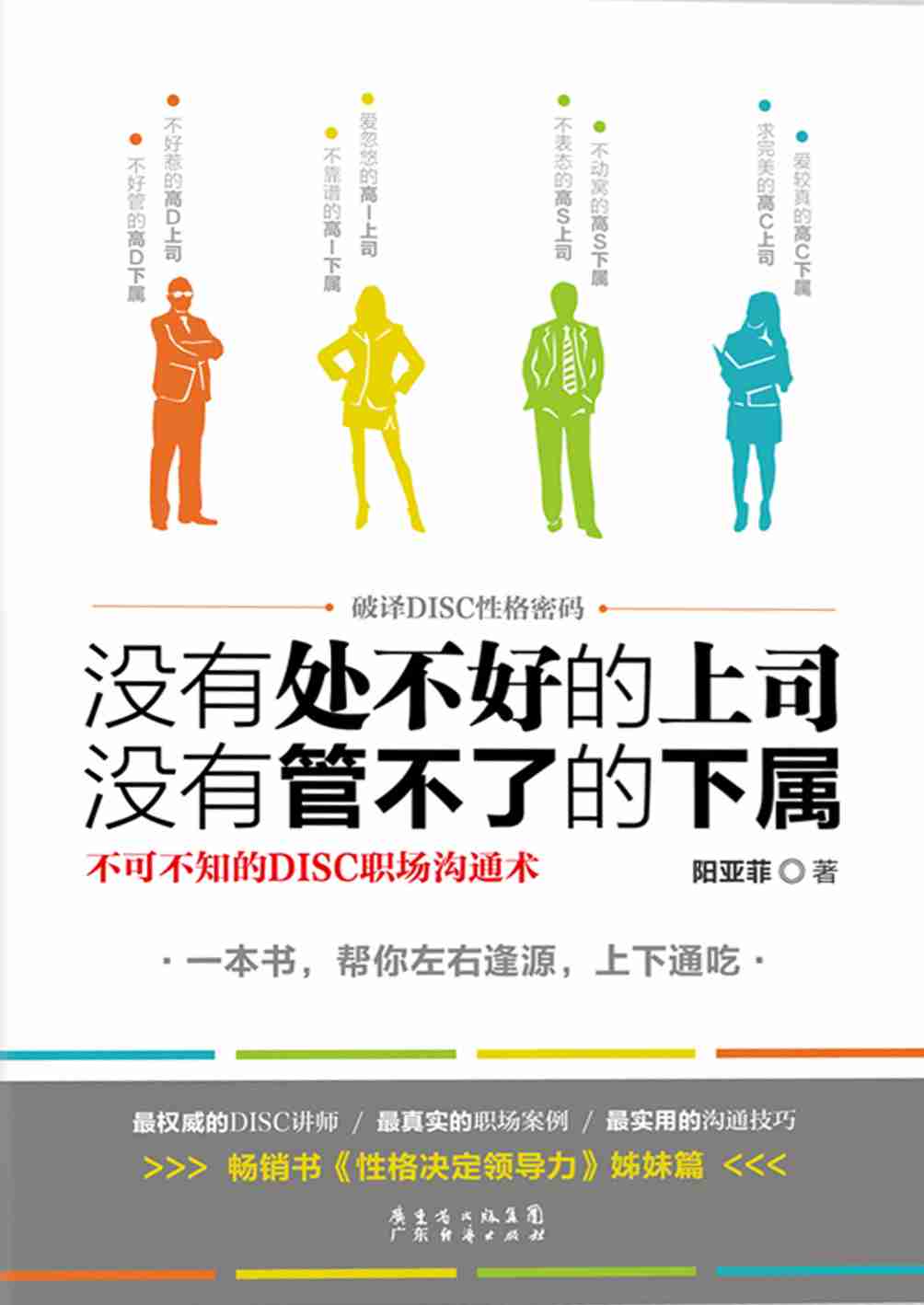 没有处不好的上司，没有管不了的下属.pdf-0-预览