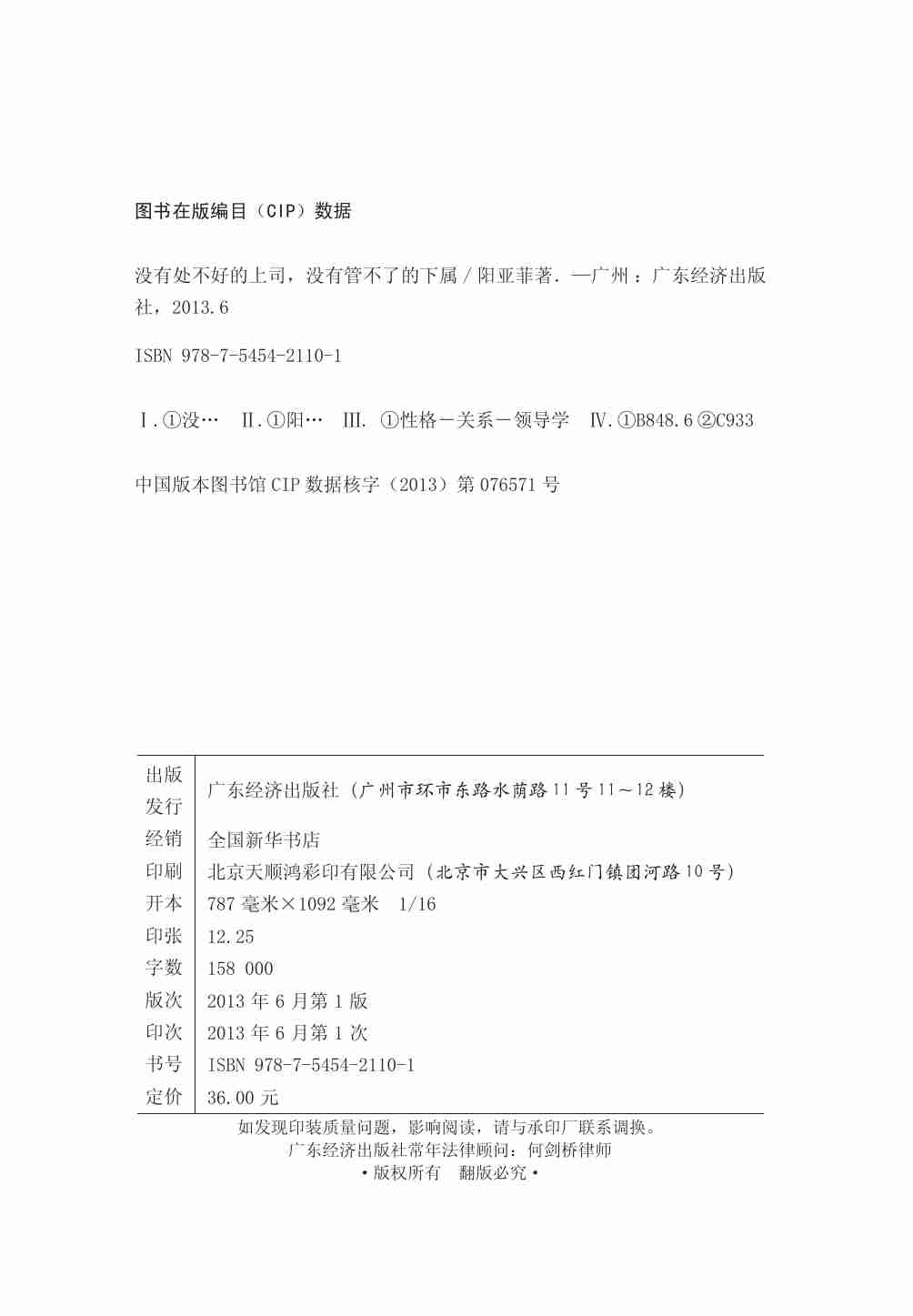 没有处不好的上司，没有管不了的下属.pdf-1-预览