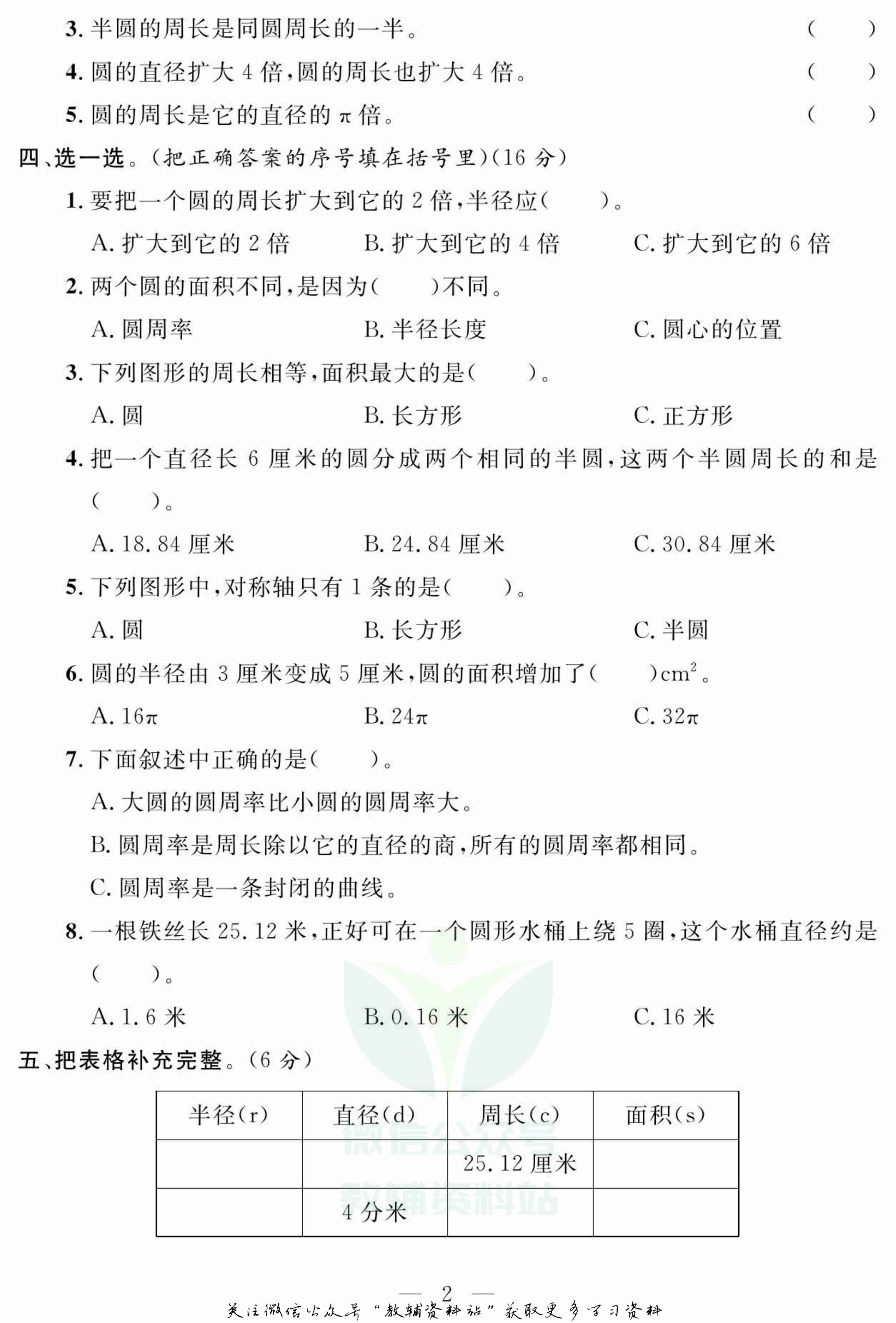 名师面对面大试卷六年级上册数学北师版.pdf-2-预览