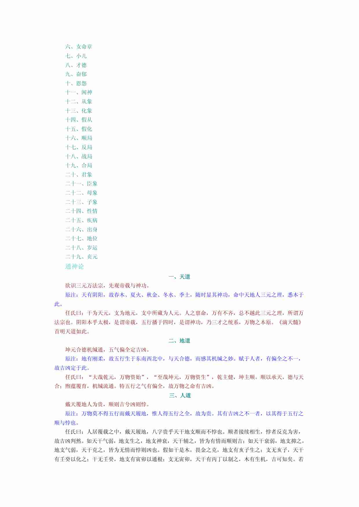 《滴天髓》.pdf-1-预览