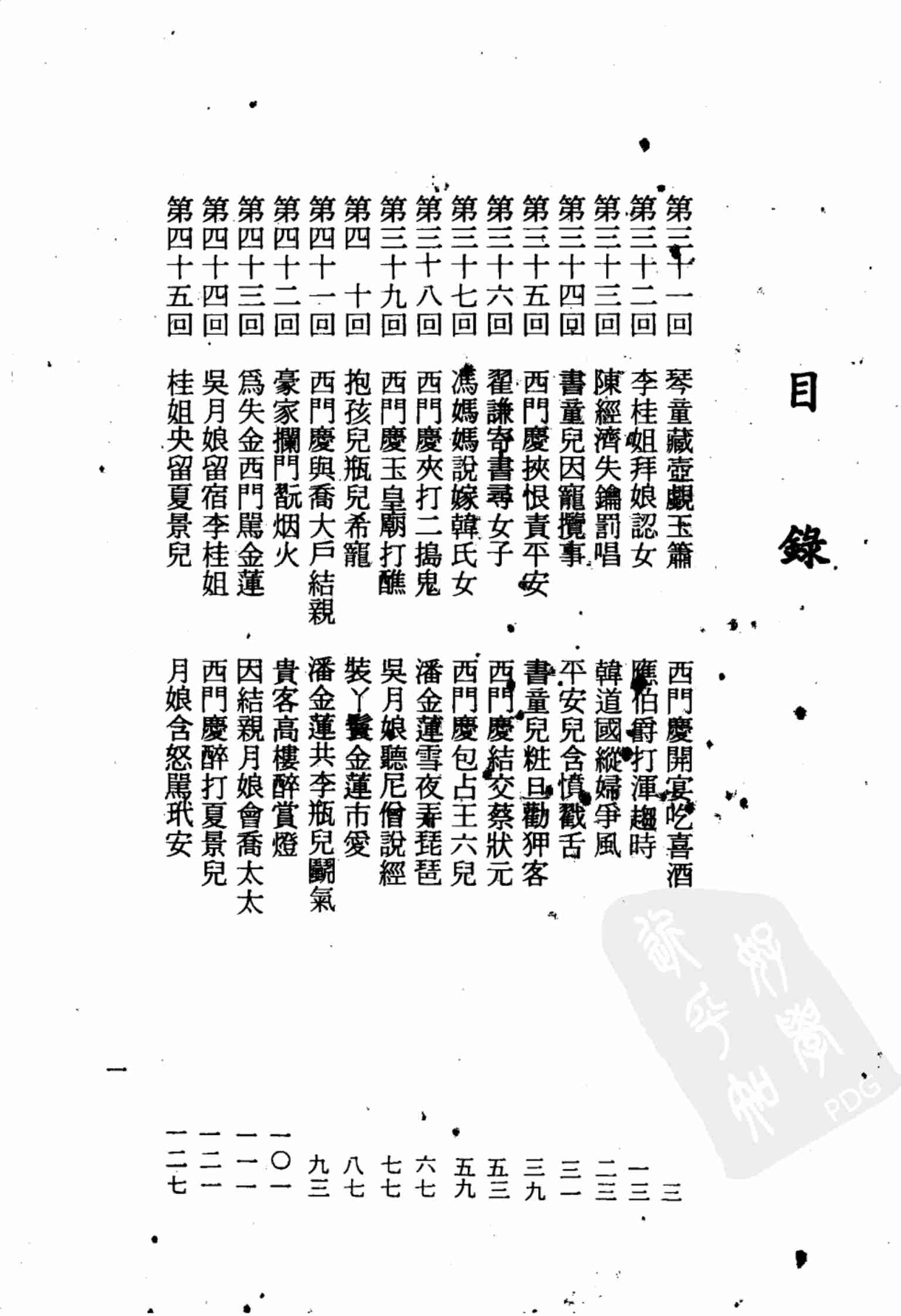 金瓶梅词话注释 中册 by 魏子雲 (z-lib.org).pdf-3-预览
