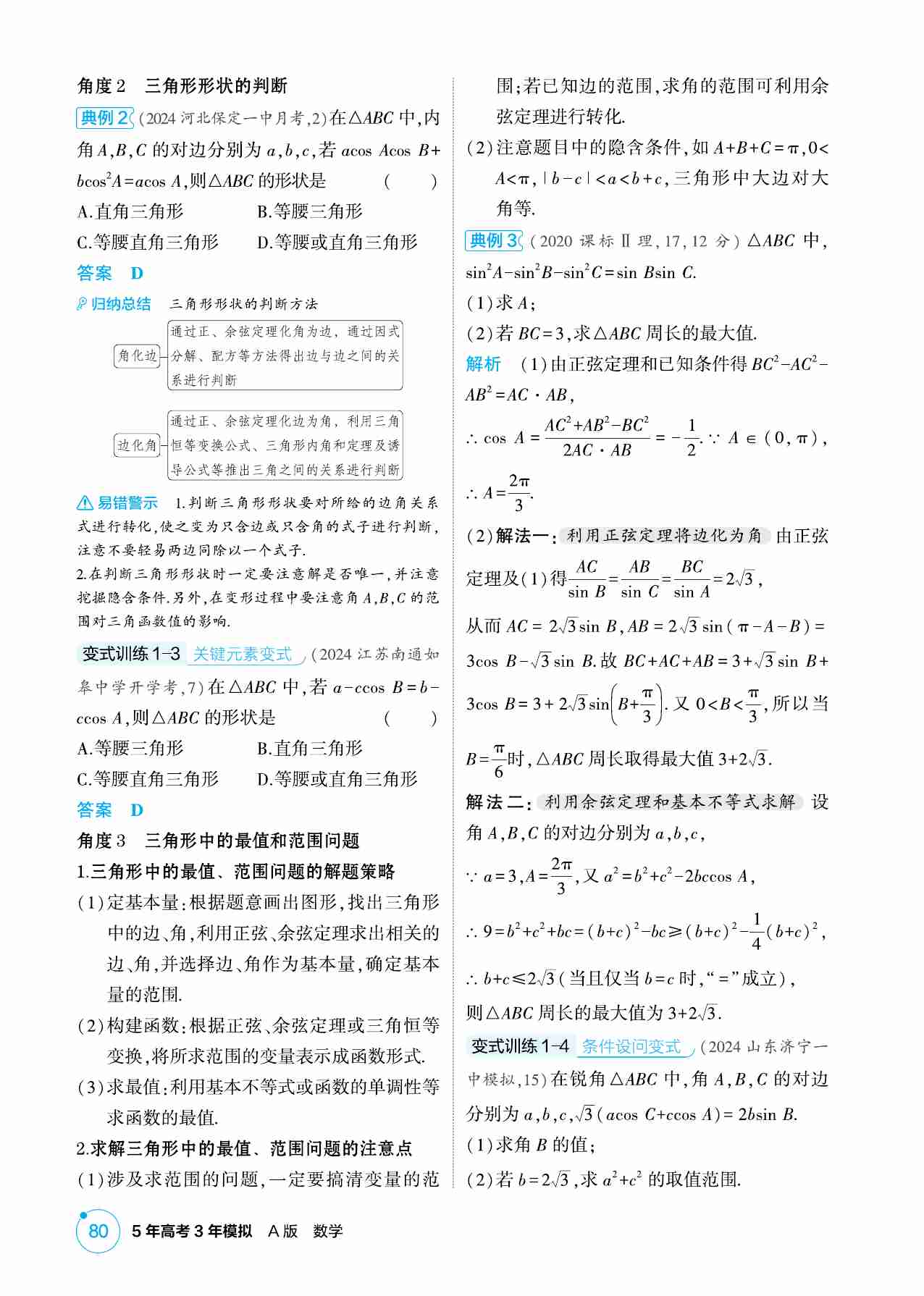 4 4  解三角形.pdf-2-预览
