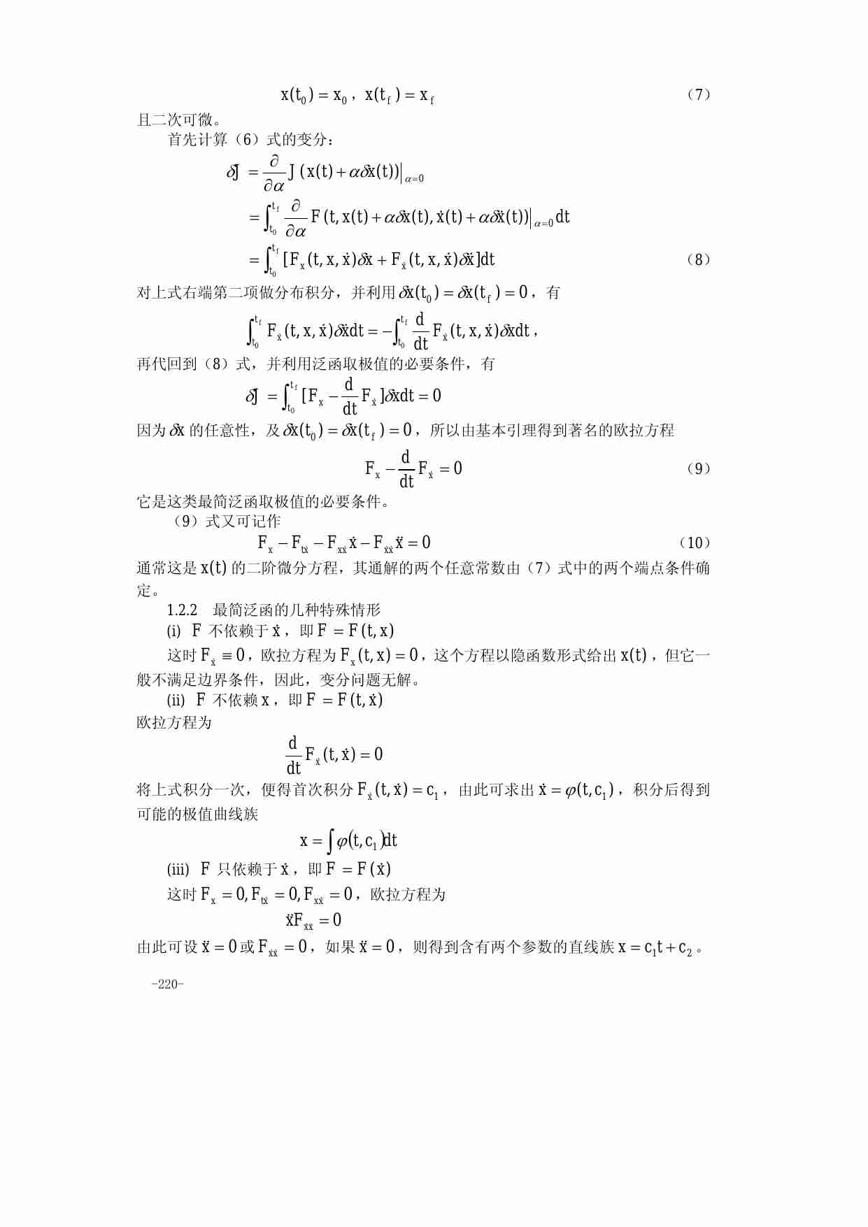 算法大全第18章_变分法模型.pdf-2-预览