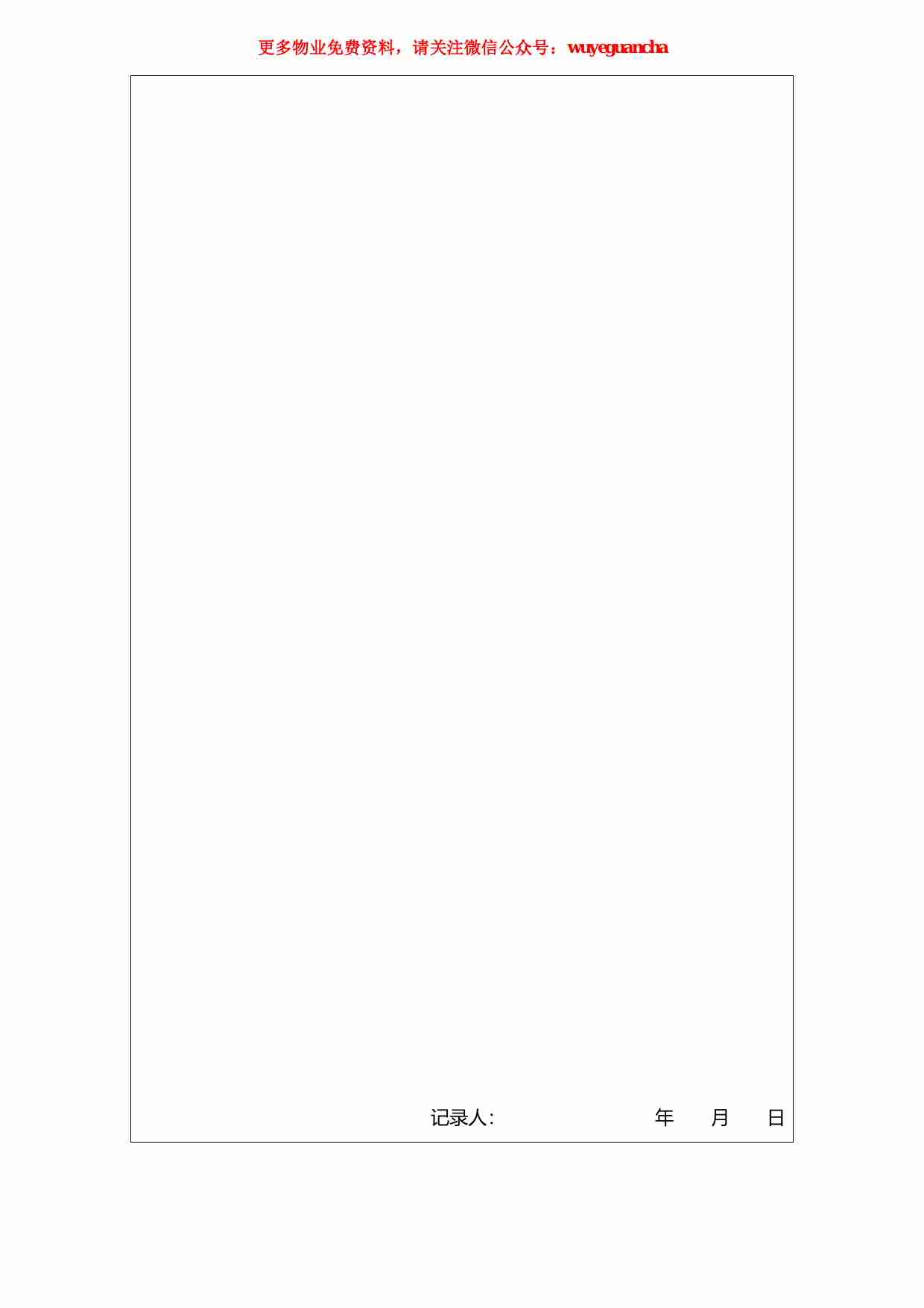 25 紧急事件处理记录表.pdf-3-预览