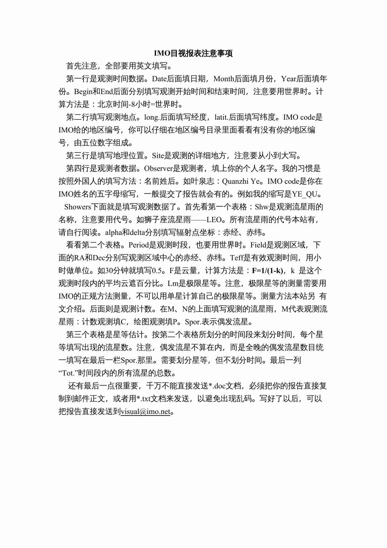 IMO报表及各种资料.docx-0-预览