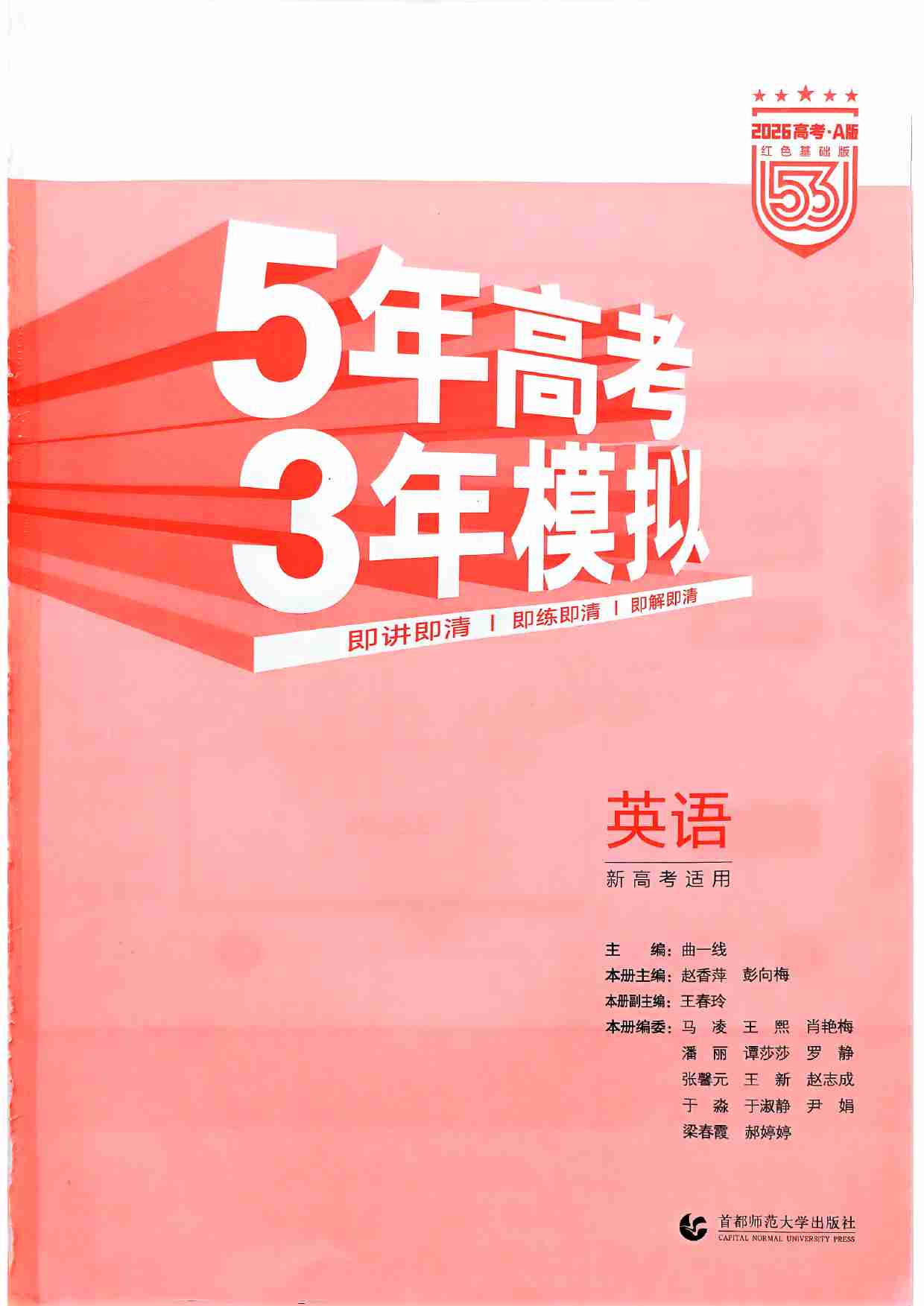 2026新高考53A英语精讲册.pdf-2-预览