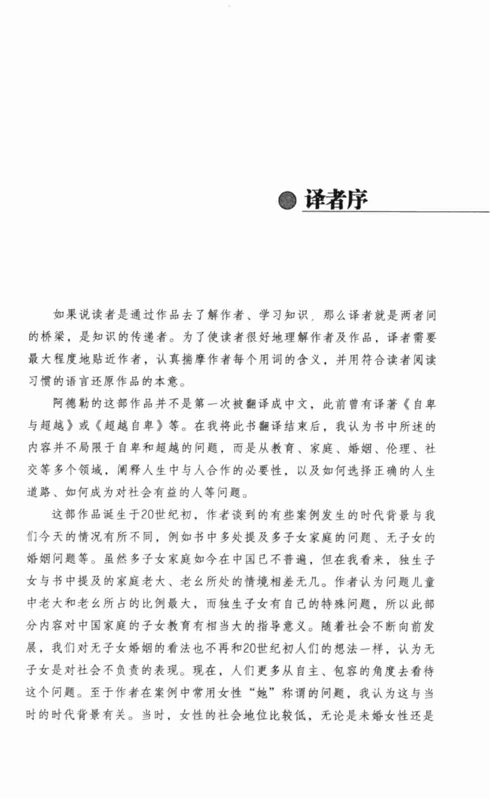 [自卑与超越].（奥地利）阿尔弗雷德_阿德勒.扫描版.pdf-3-预览