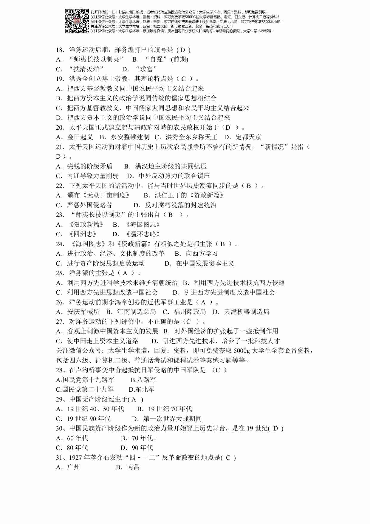 中国近现代史纲要单项选择题练习题汇总.pdf-1-预览