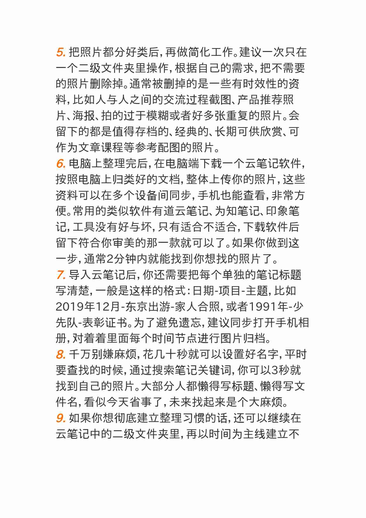 00398手机里平时堆积着三四千张照片，想好好整理一下，怎么做更高效？.doc-2-预览