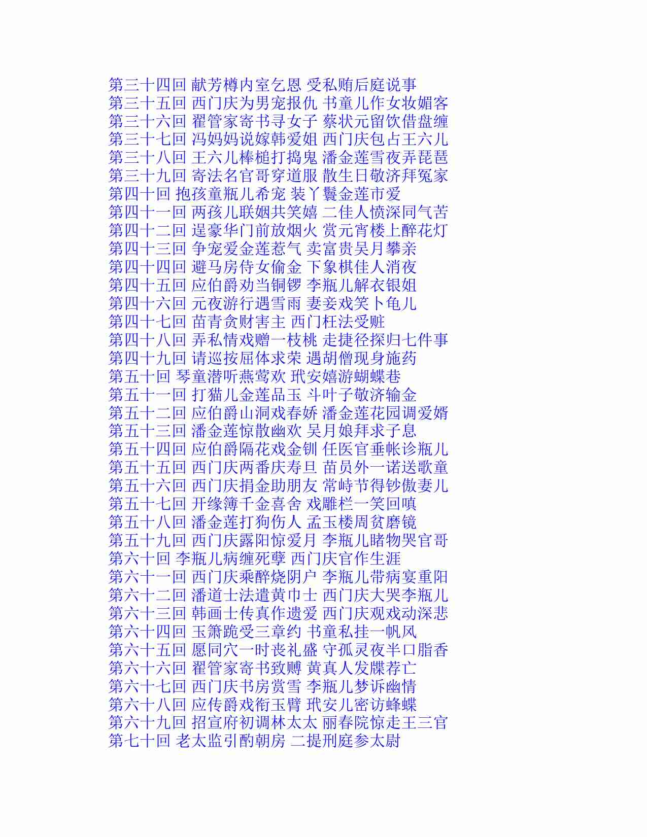 秋水堂论金瓶梅 田晓菲.pdf-3-预览