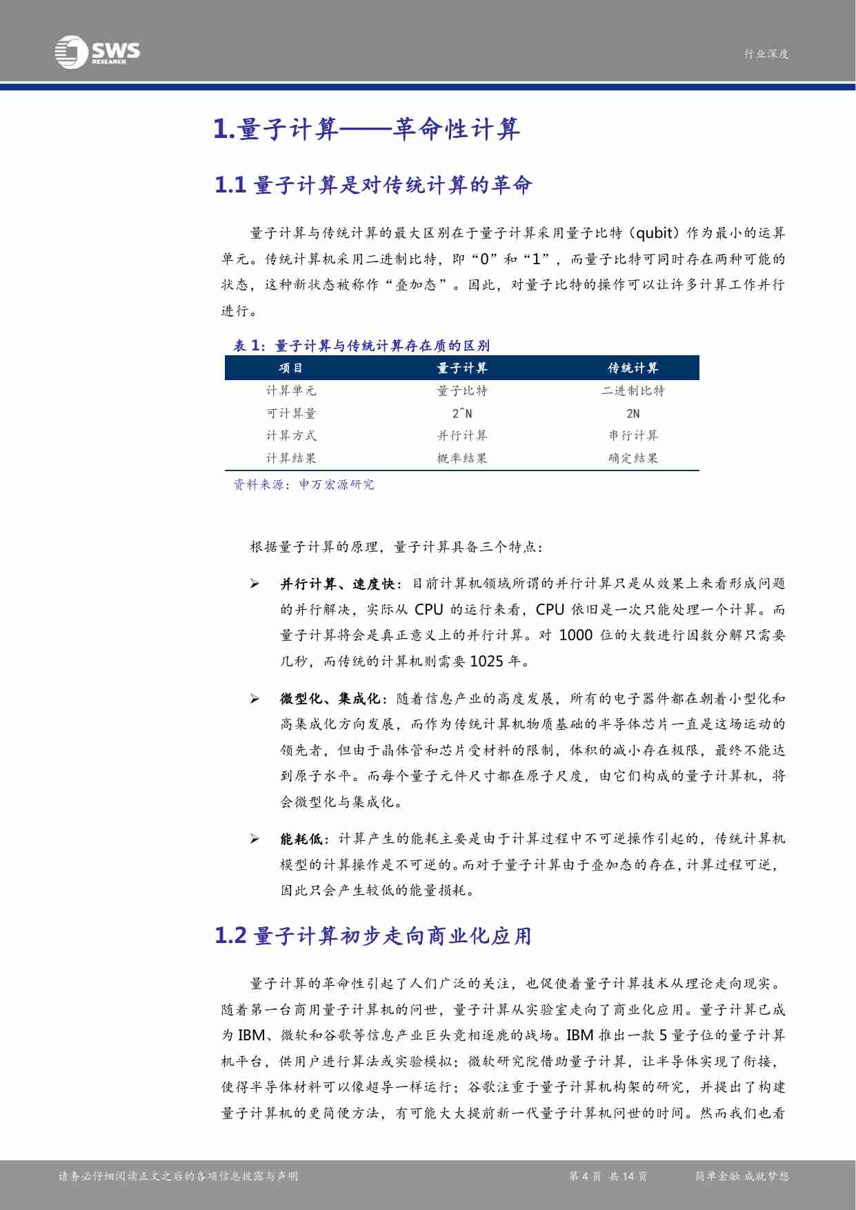 量子技术应用专题系列报告之一：量子计算来了，区块链还安全吗？.pdf-3-预览