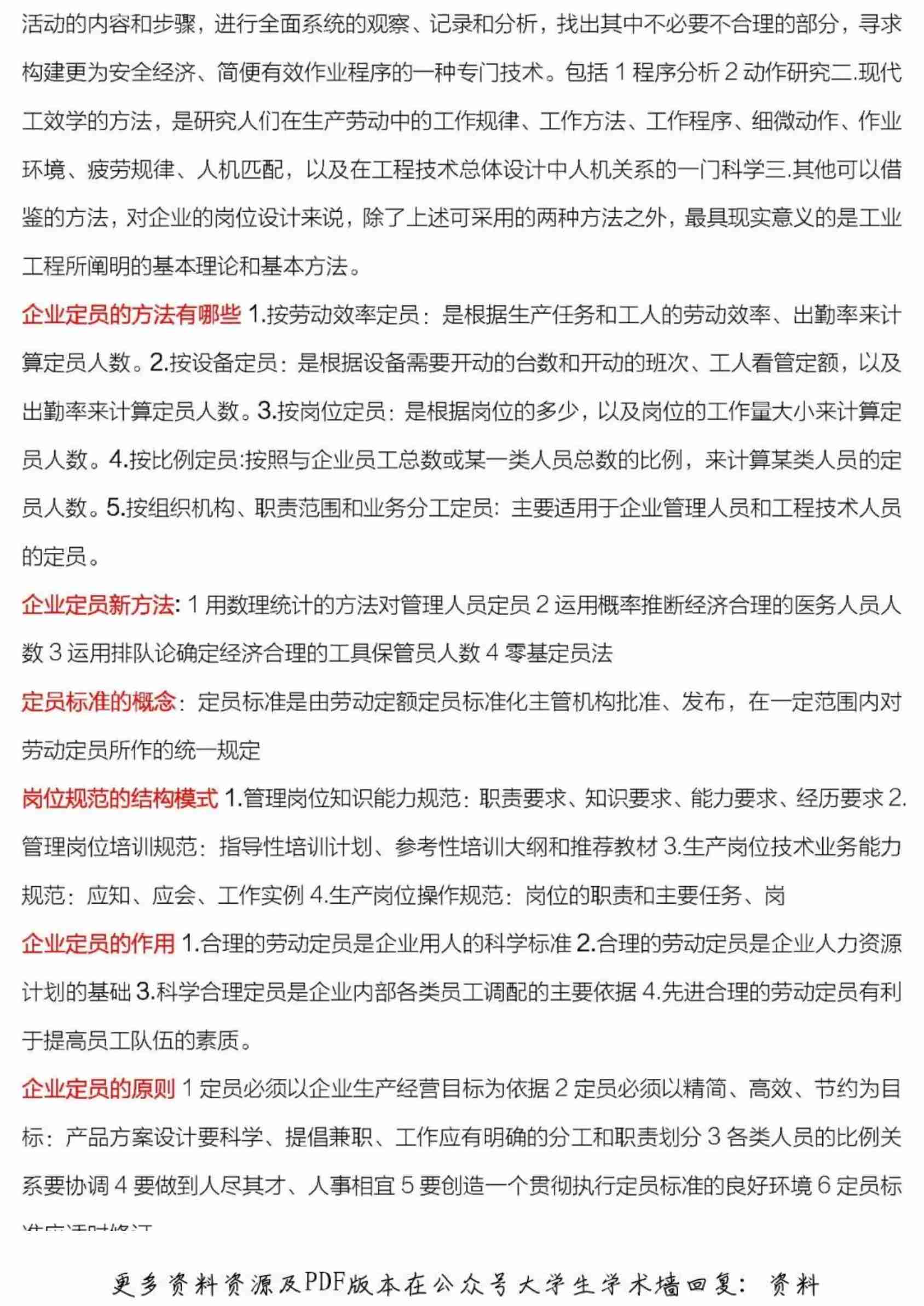 企业人力资源管理师三级全部重点简答题.pdf-3-预览