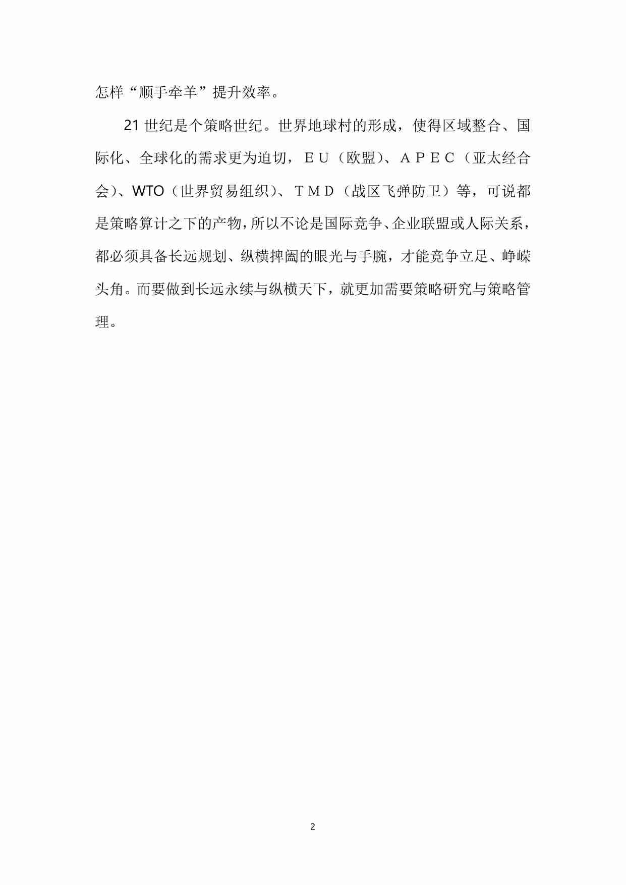 《人性智谋36计》.pdf-4-预览